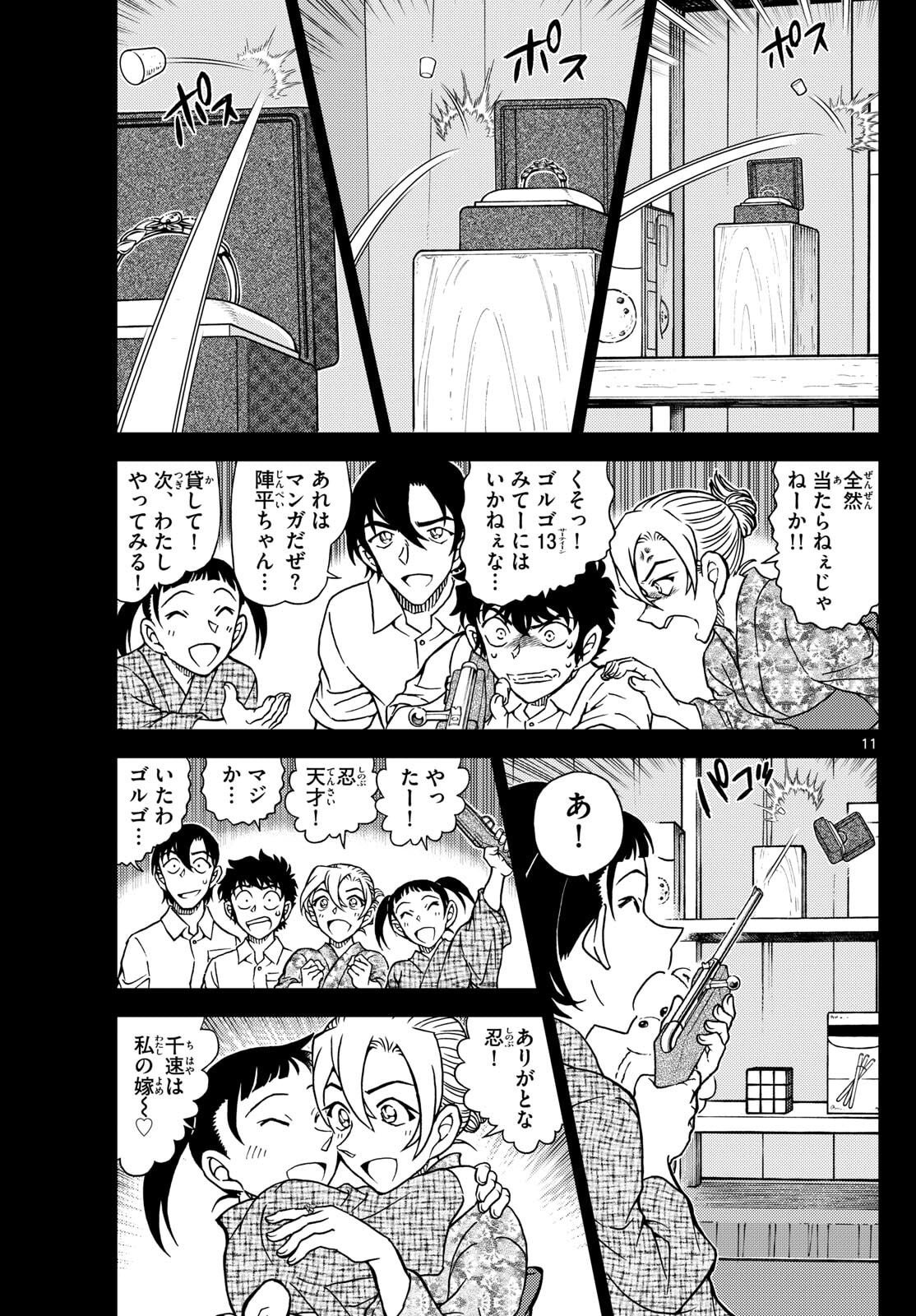 Meitantei Conan Chapter 1154 12ページ