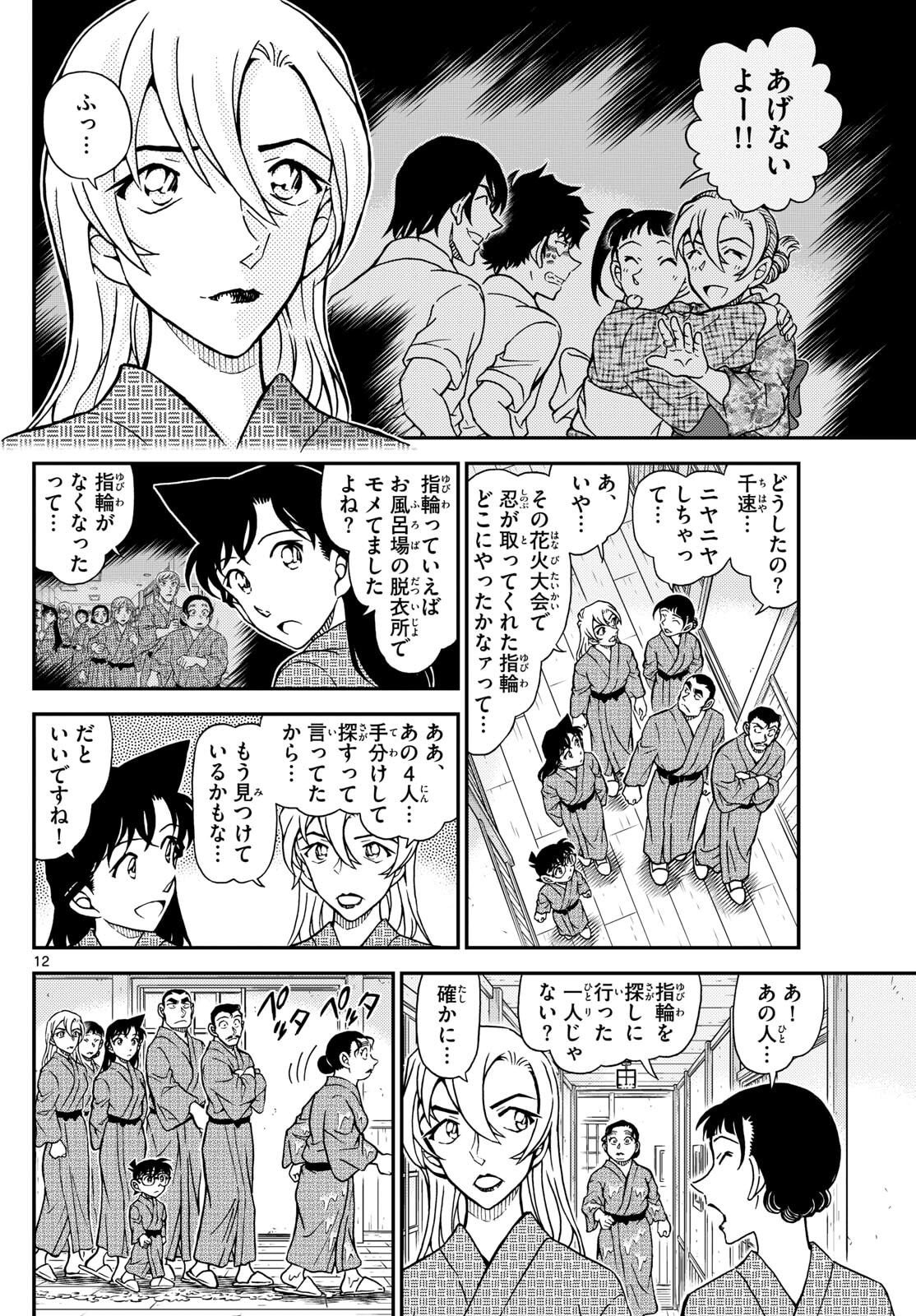 Meitantei Conan Chapter 1154 13ページ