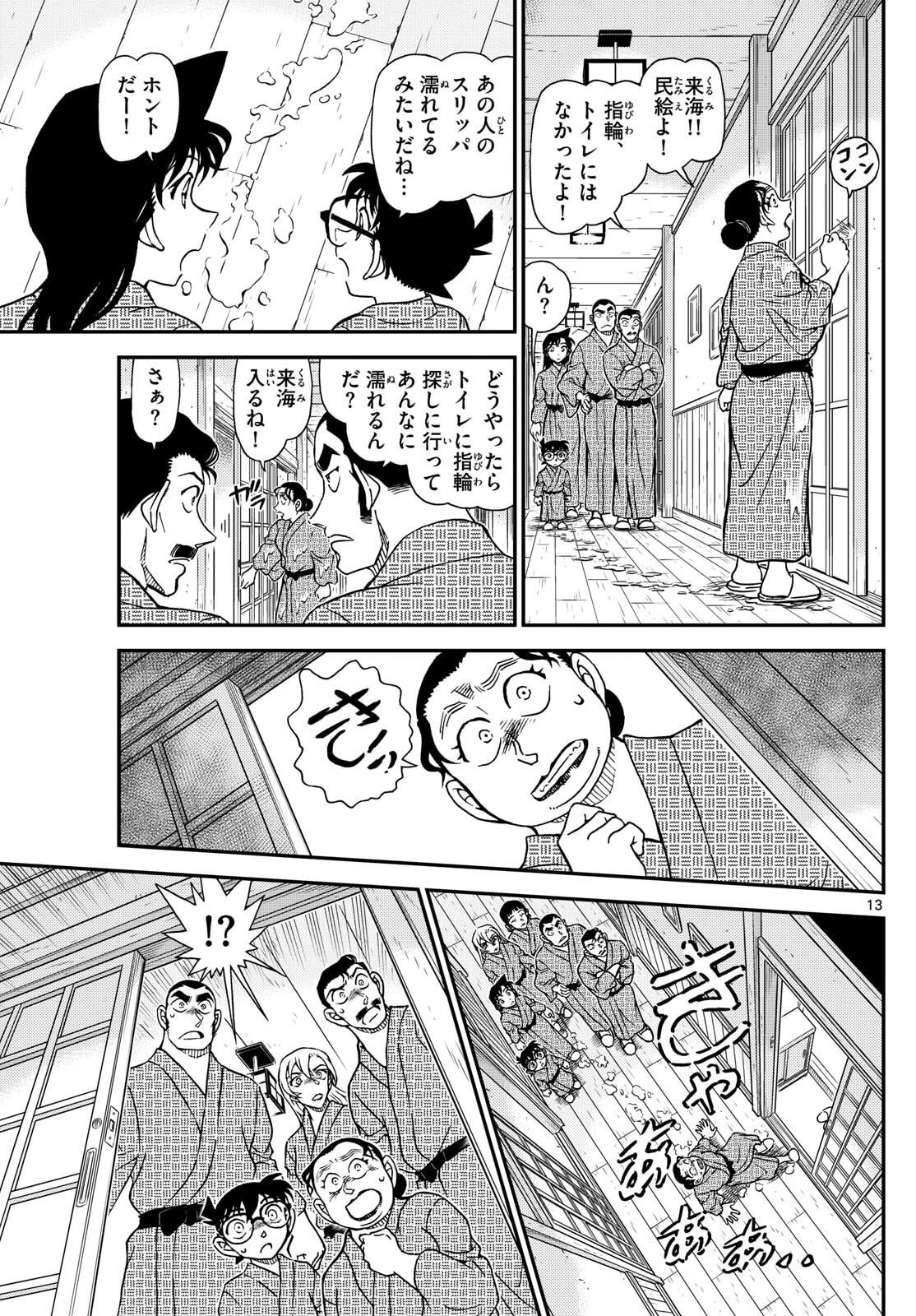 Meitantei Conan Chapter 1154 14ページ