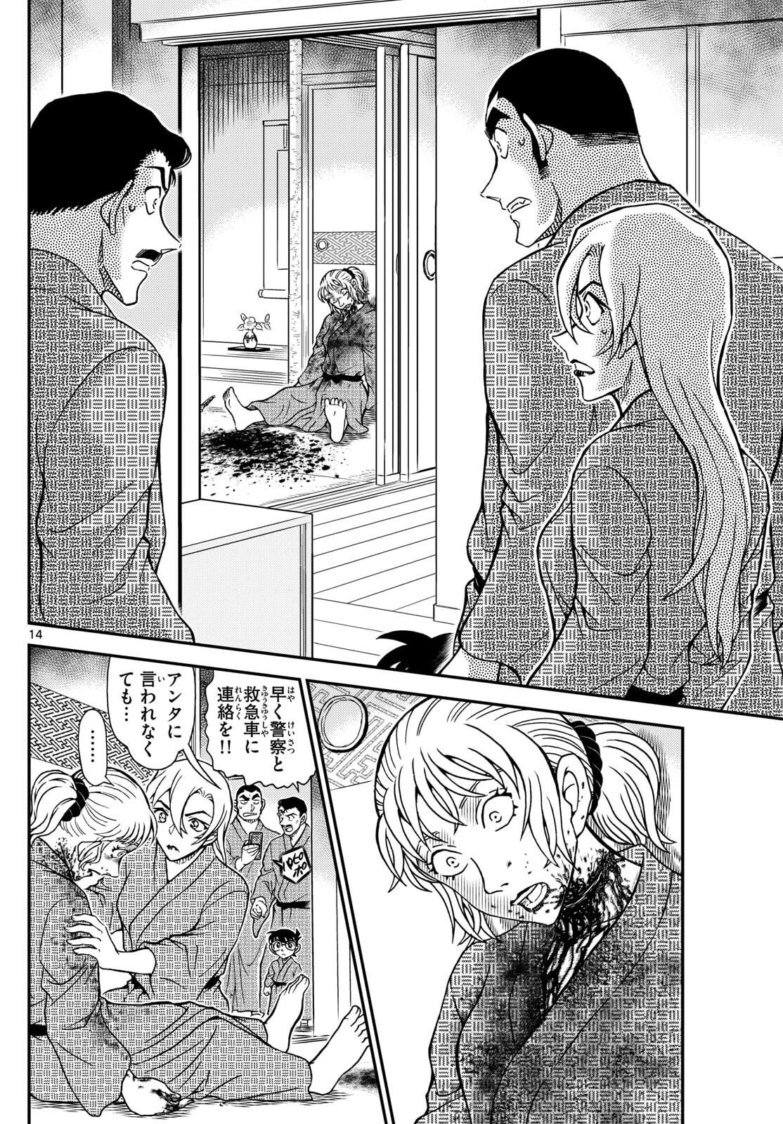 Meitantei Conan Chapter 1154 15ページ