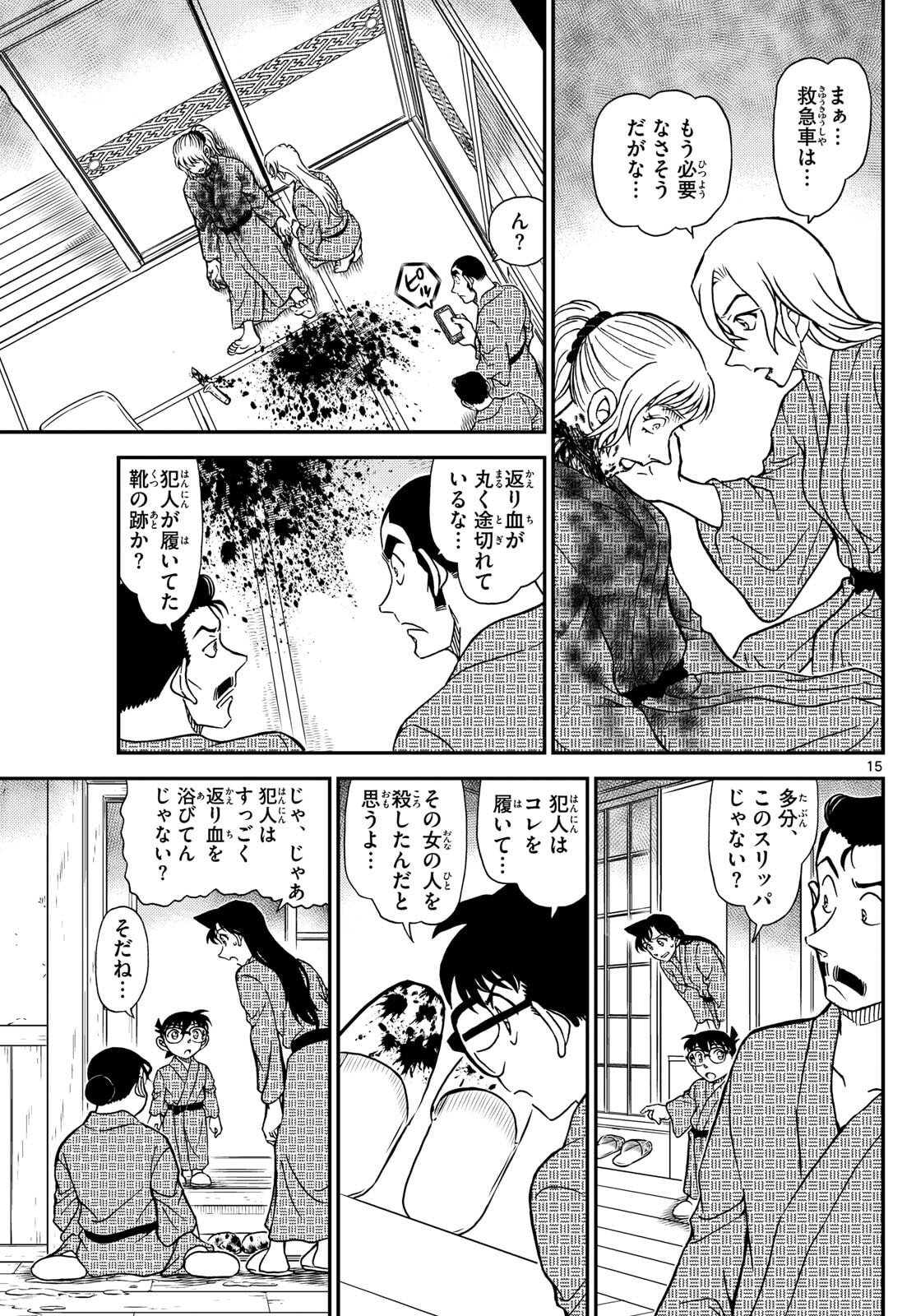 Meitantei Conan Chapter 1154 16ページ