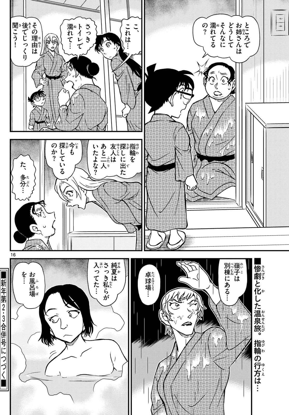 Meitantei Conan Chapter 1154 17ページ