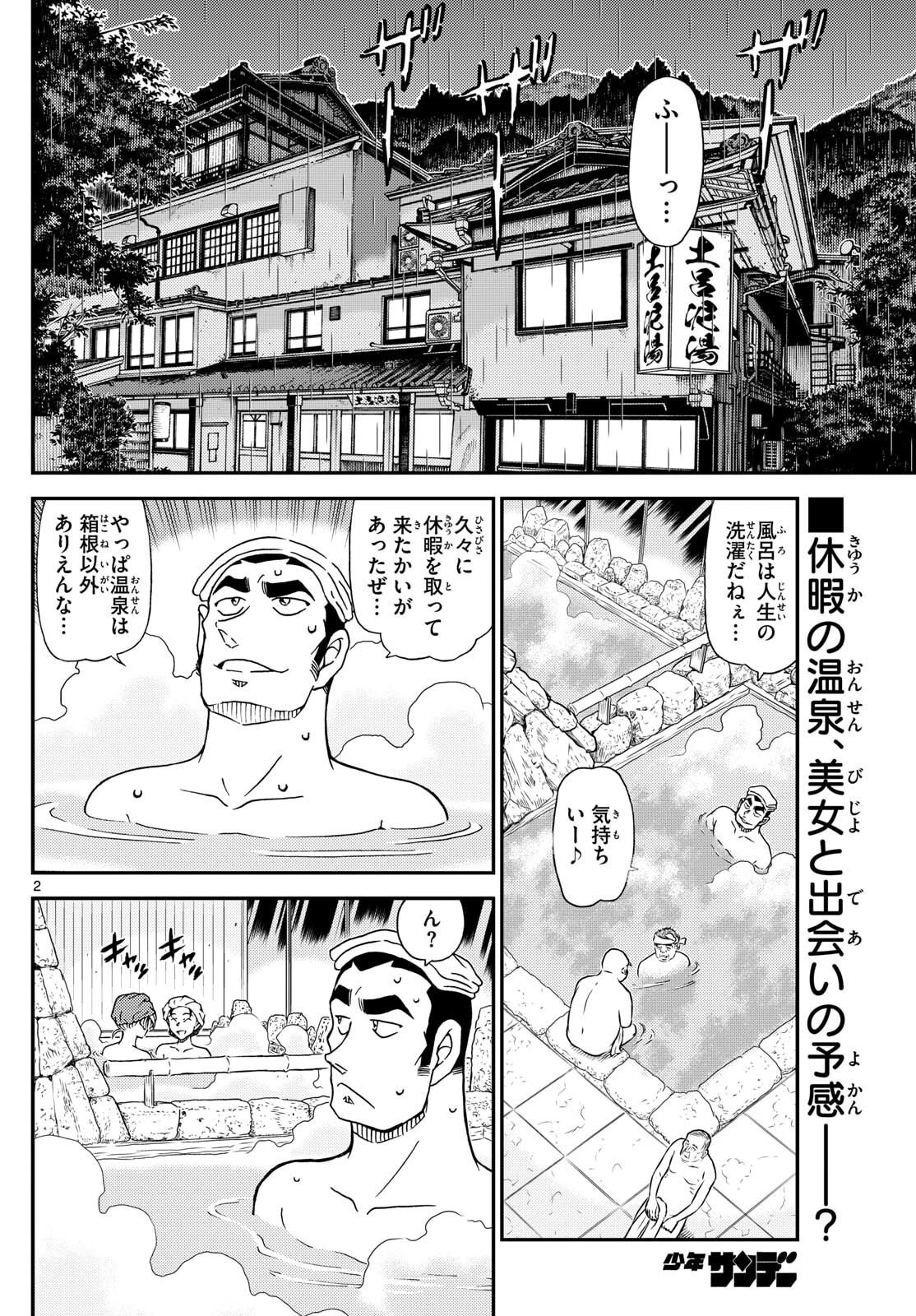 Meitantei Conan Chapter 1154 3ページ