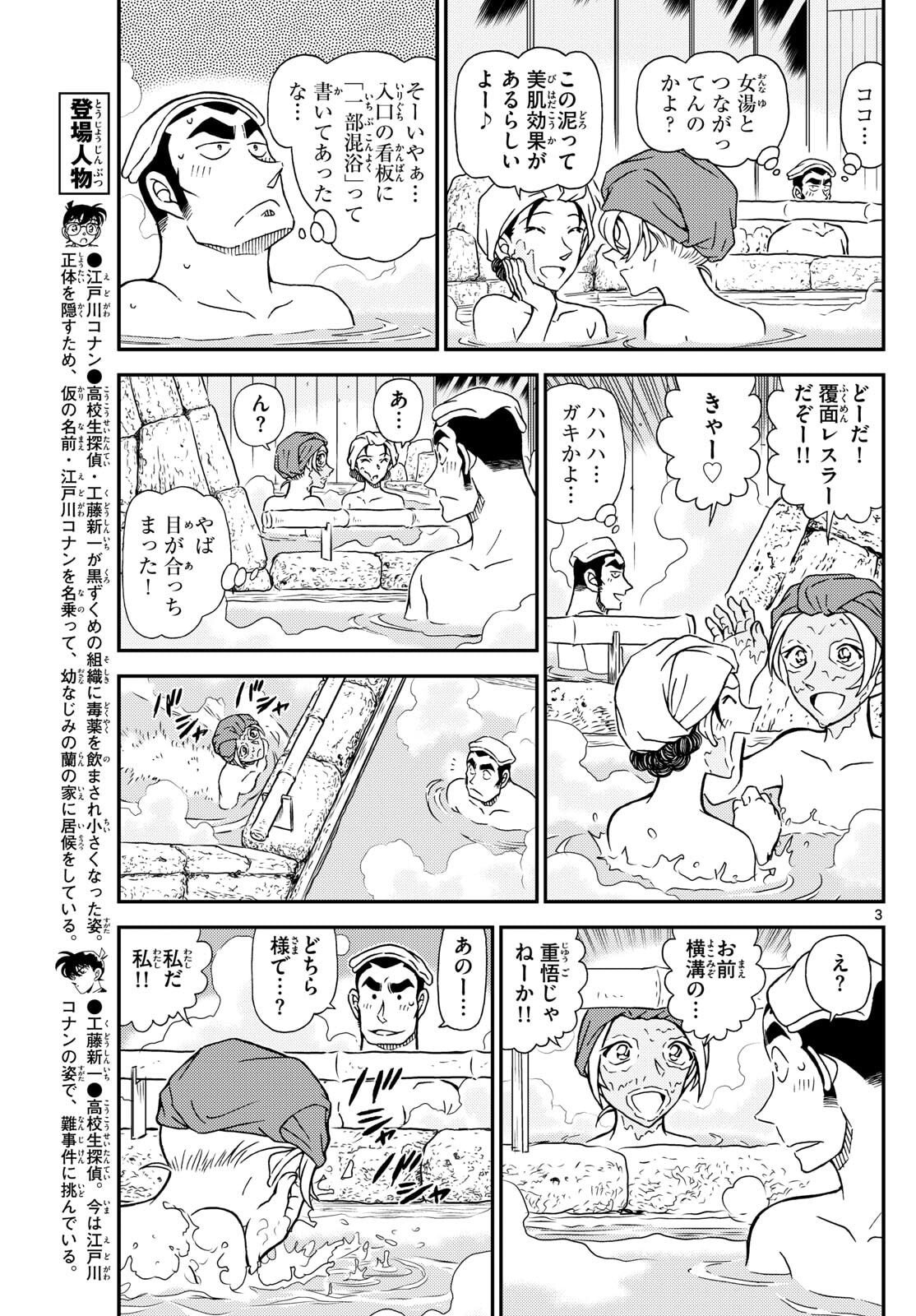Meitantei Conan Chapter 1154 4ページ