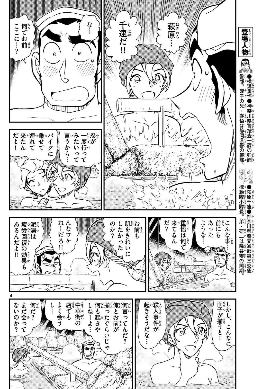 Meitantei Conan Chapter 1154 5ページ