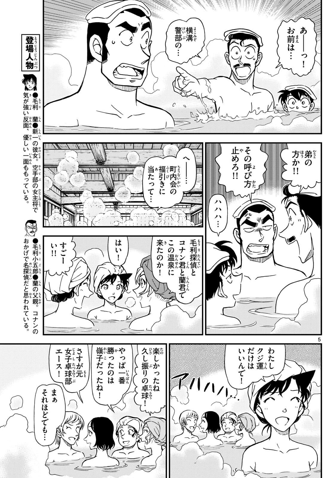 Meitantei Conan Chapter 1154 6ページ