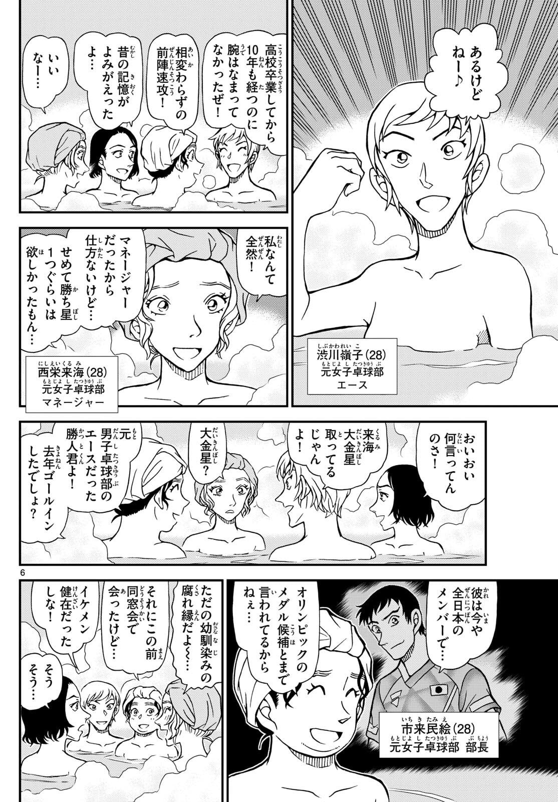Meitantei Conan Chapter 1154 7ページ