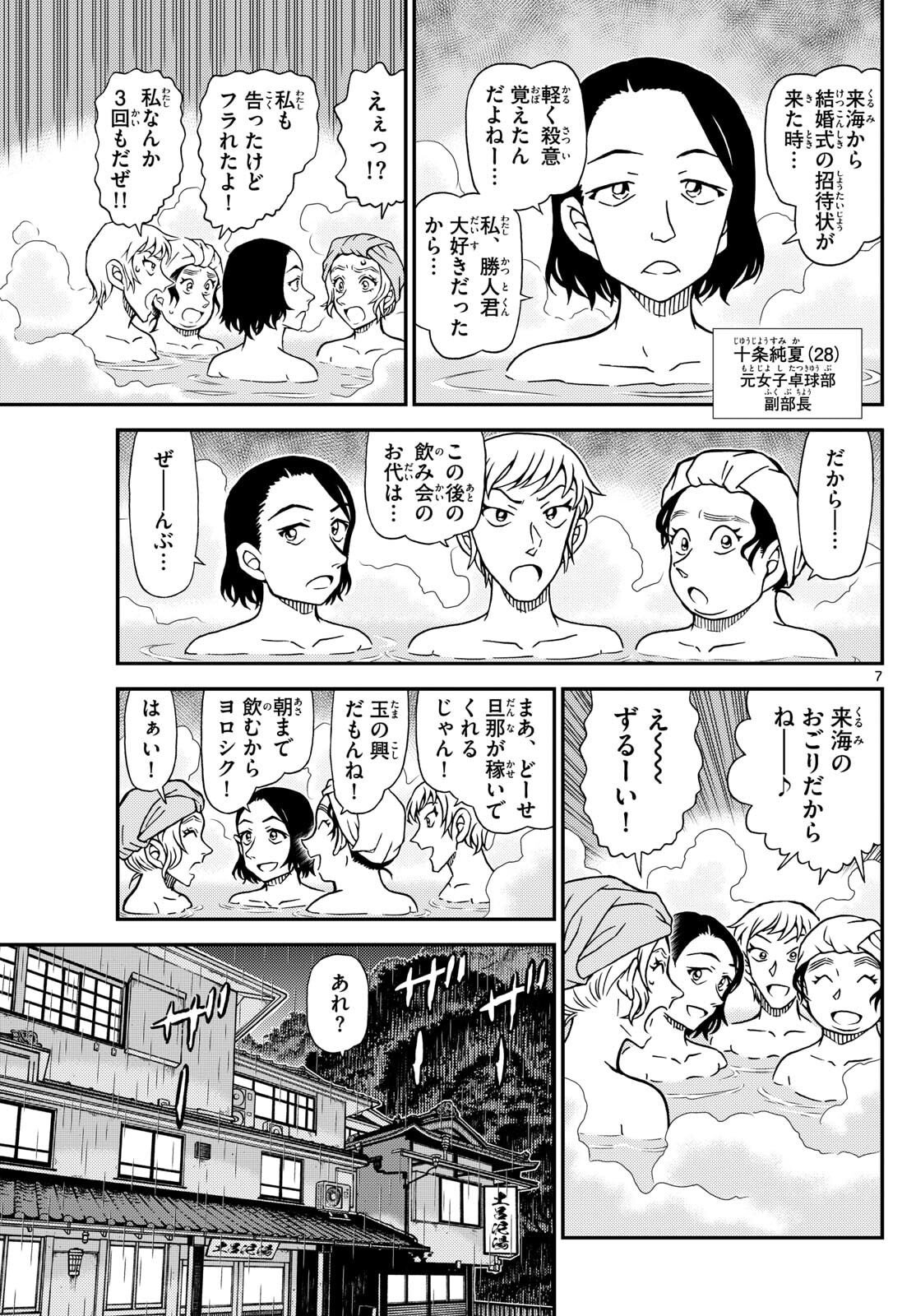 Meitantei Conan Chapter 1154 8ページ