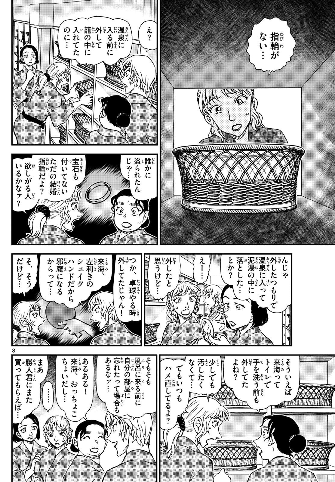 Meitantei Conan Chapter 1154 9ページ