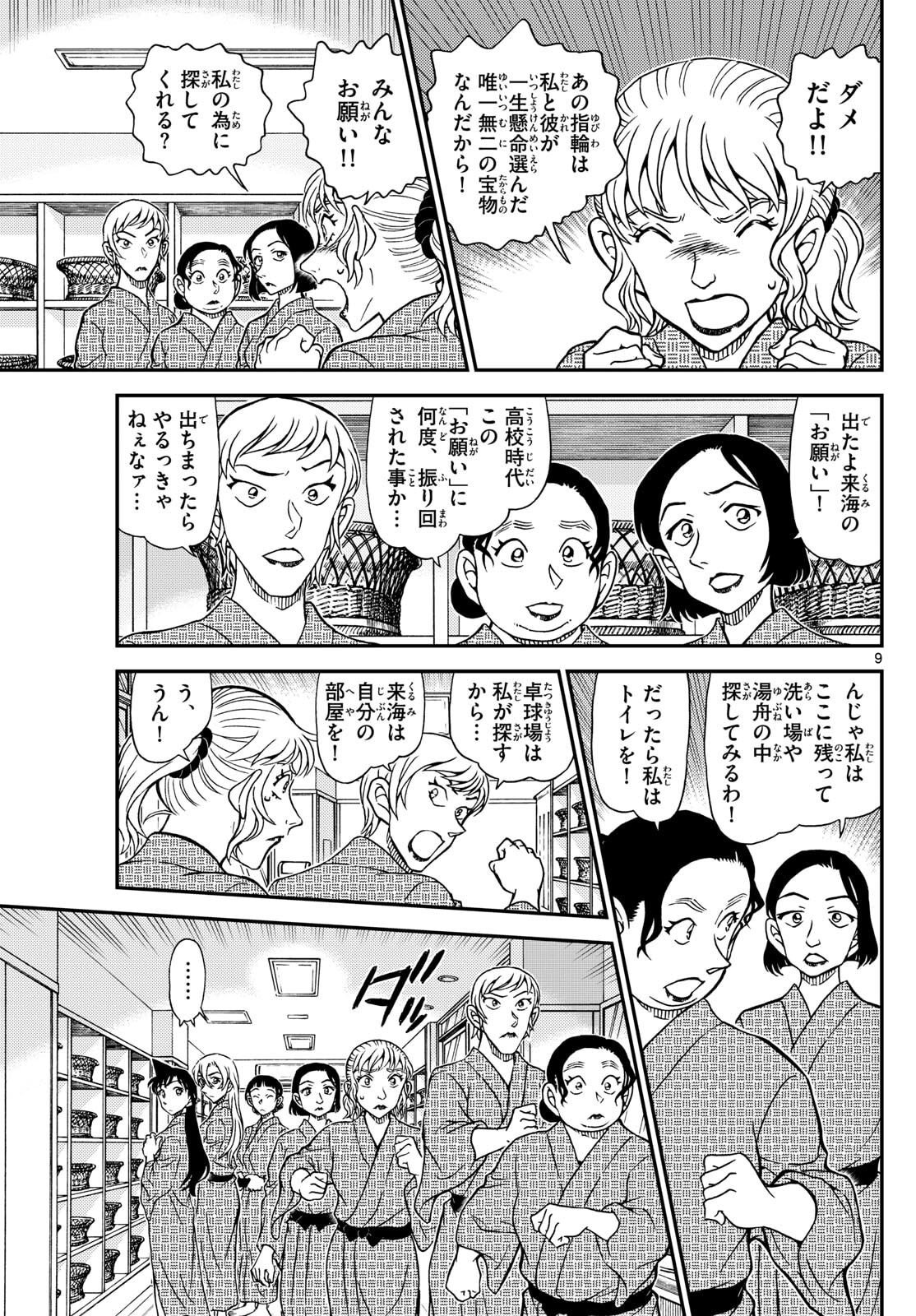 Meitantei Conan Chapter 1154 10ページ