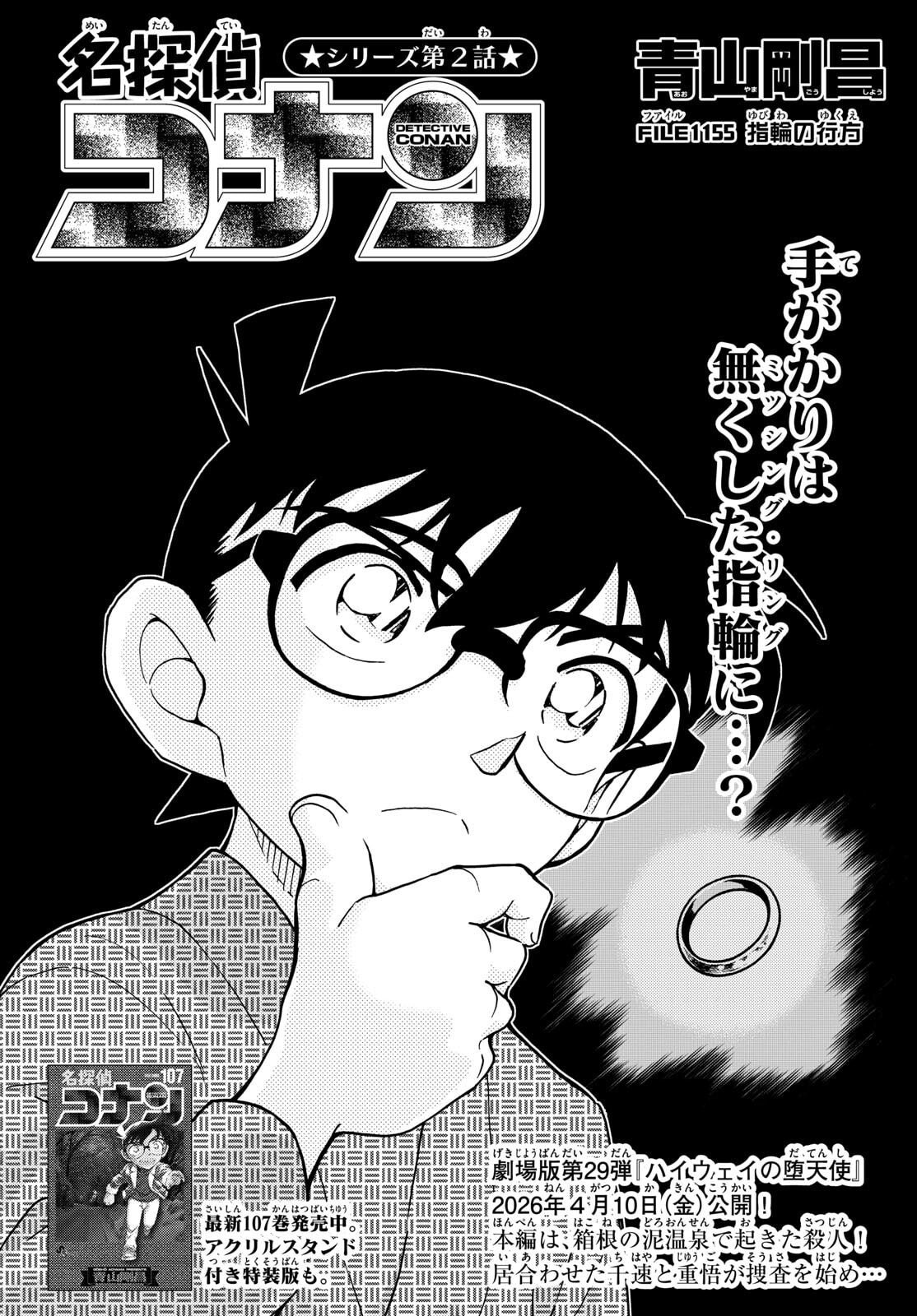 Meitantei Conan Chapter 1155 1ページ