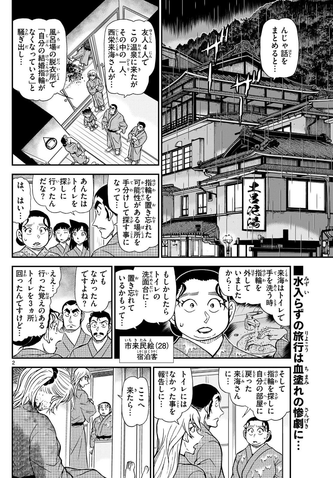 Meitantei Conan Chapter 1155 2ページ