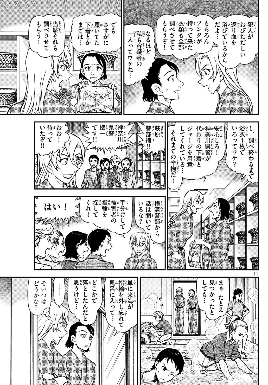 Meitantei Conan Chapter 1155 11ページ