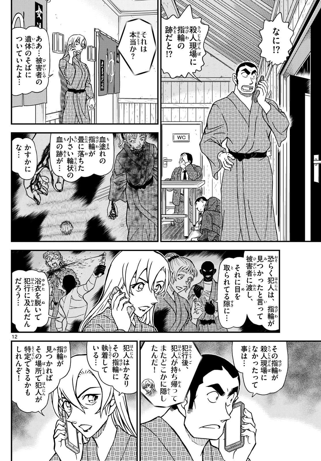 Meitantei Conan Chapter 1155 12ページ