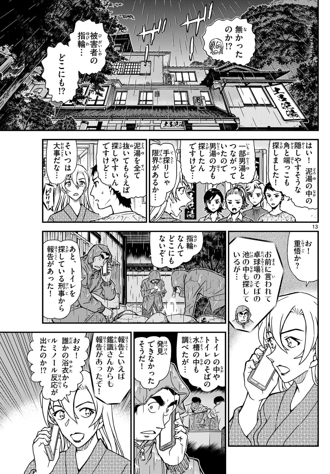 Meitantei Conan Chapter 1155 13ページ