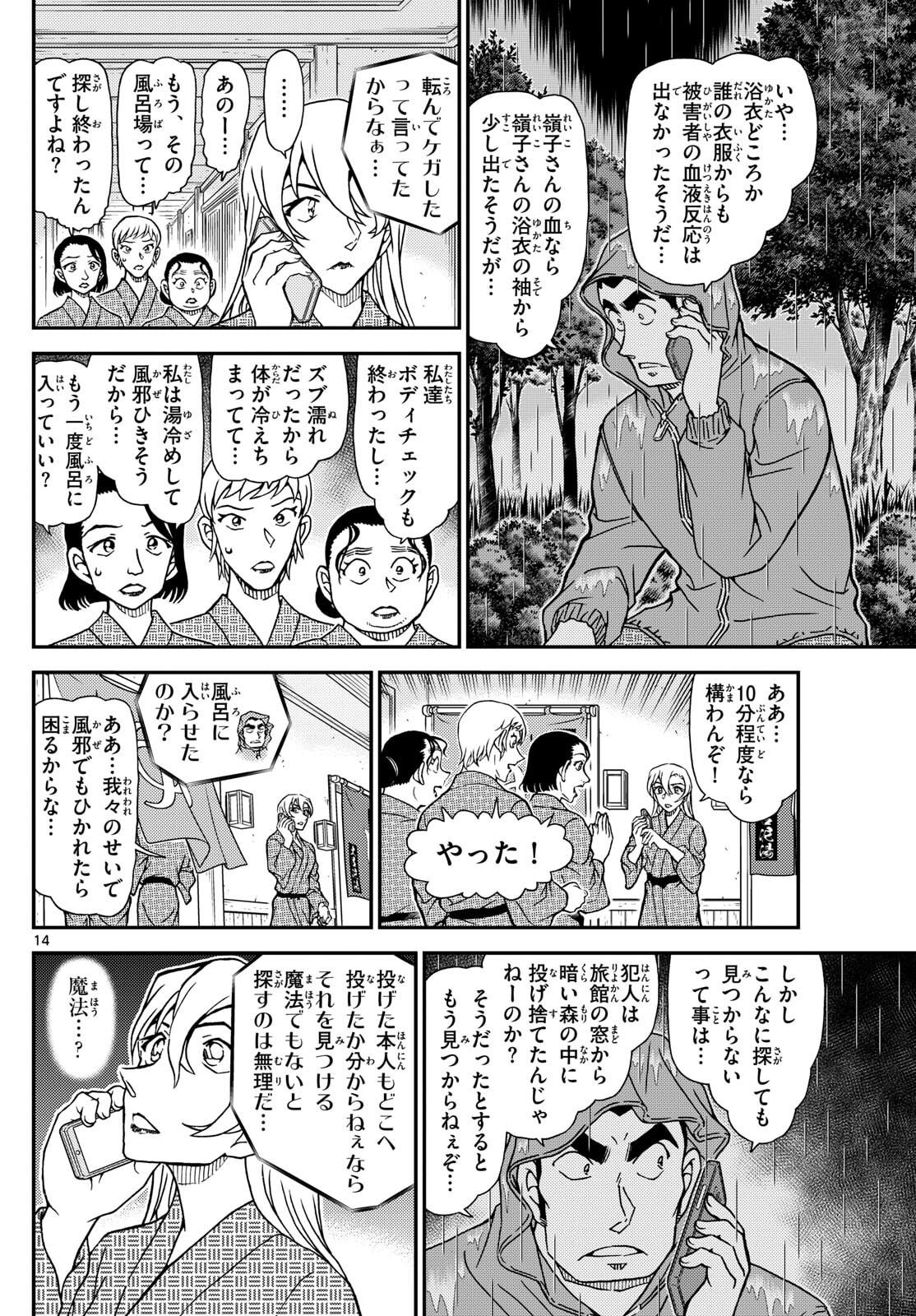 Meitantei Conan Chapter 1155 14ページ