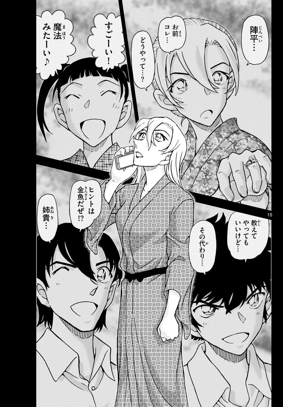 Meitantei Conan Chapter 1155 15ページ