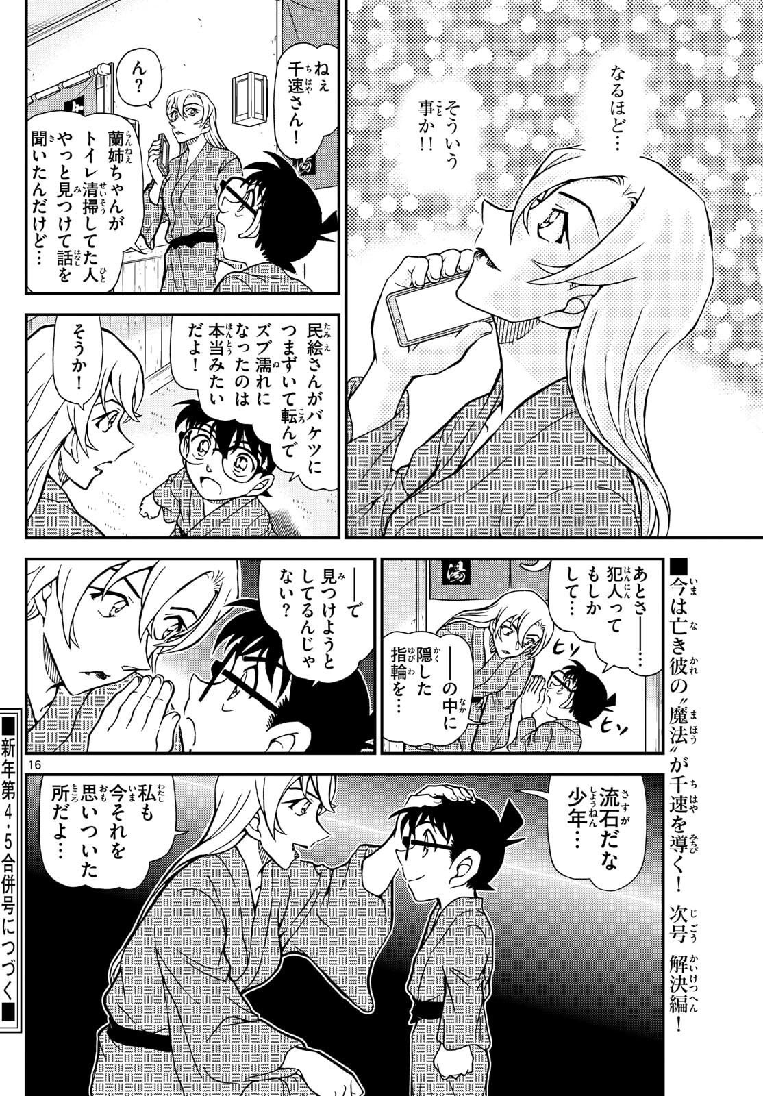 Meitantei Conan Chapter 1155 16ページ