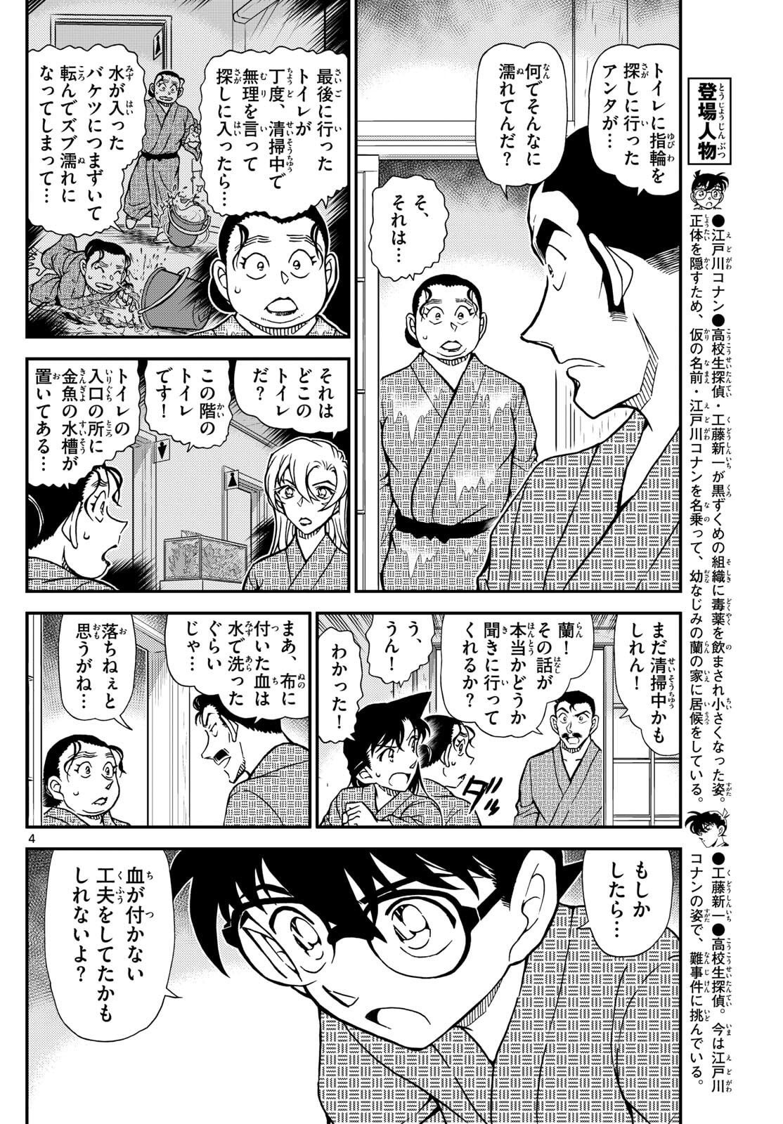 Meitantei Conan Chapter 1155 4ページ