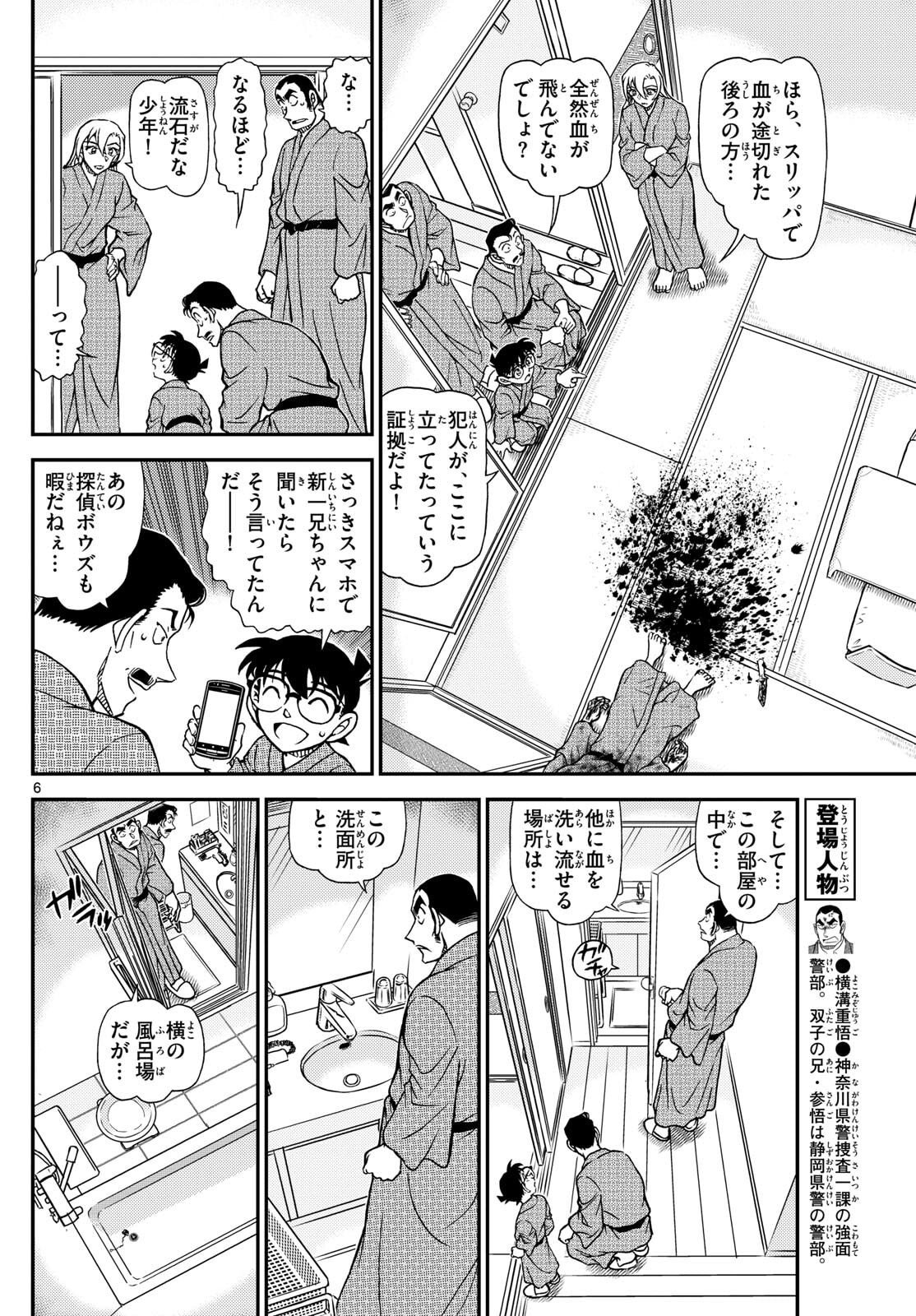 Meitantei Conan Chapter 1155 6ページ
