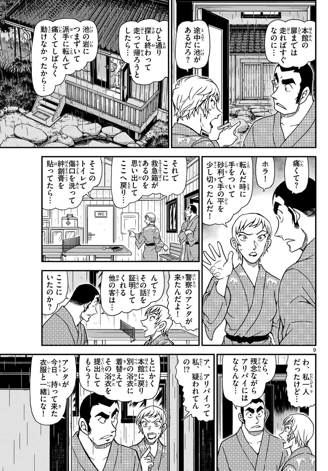 Meitantei Conan Chapter 1155 9ページ