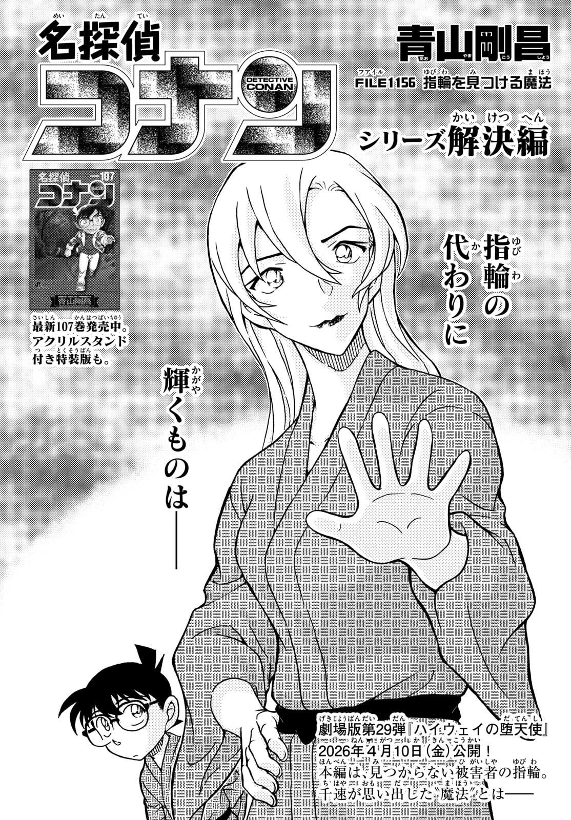 Meitantei Conan Chapter 1156 1ページ