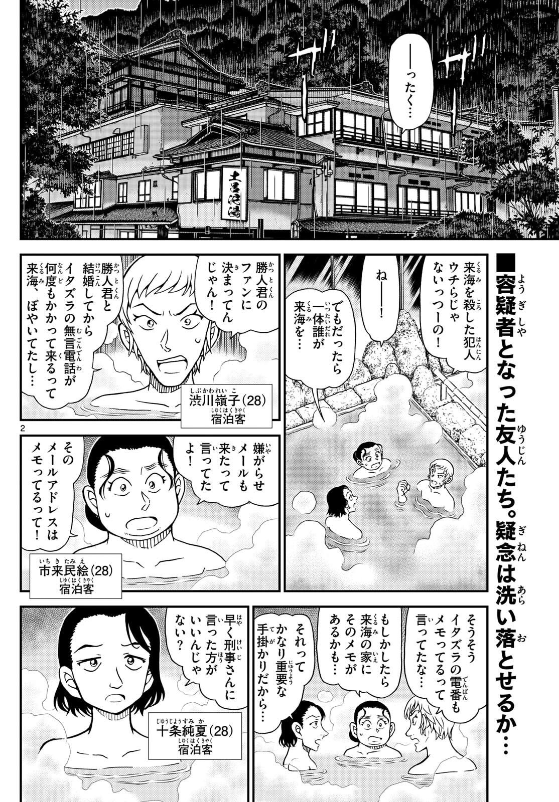Meitantei Conan Chapter 1156 2ページ