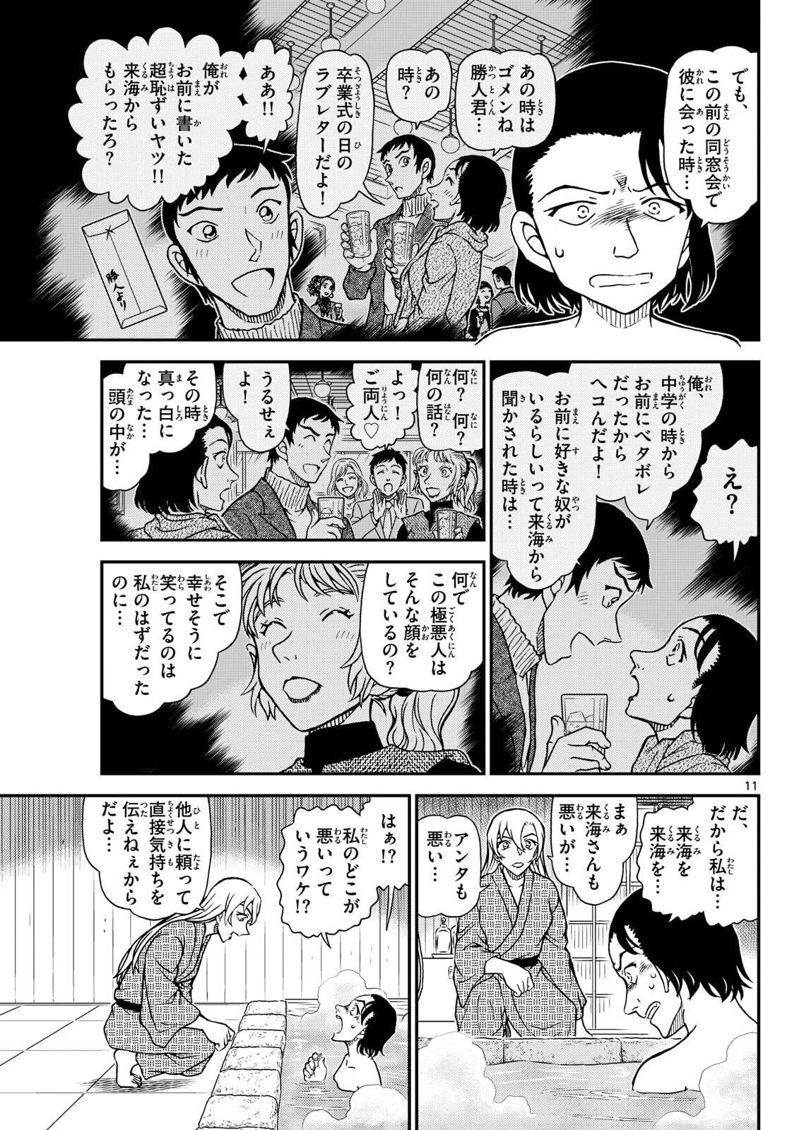 Meitantei Conan Chapter 1156 11ページ