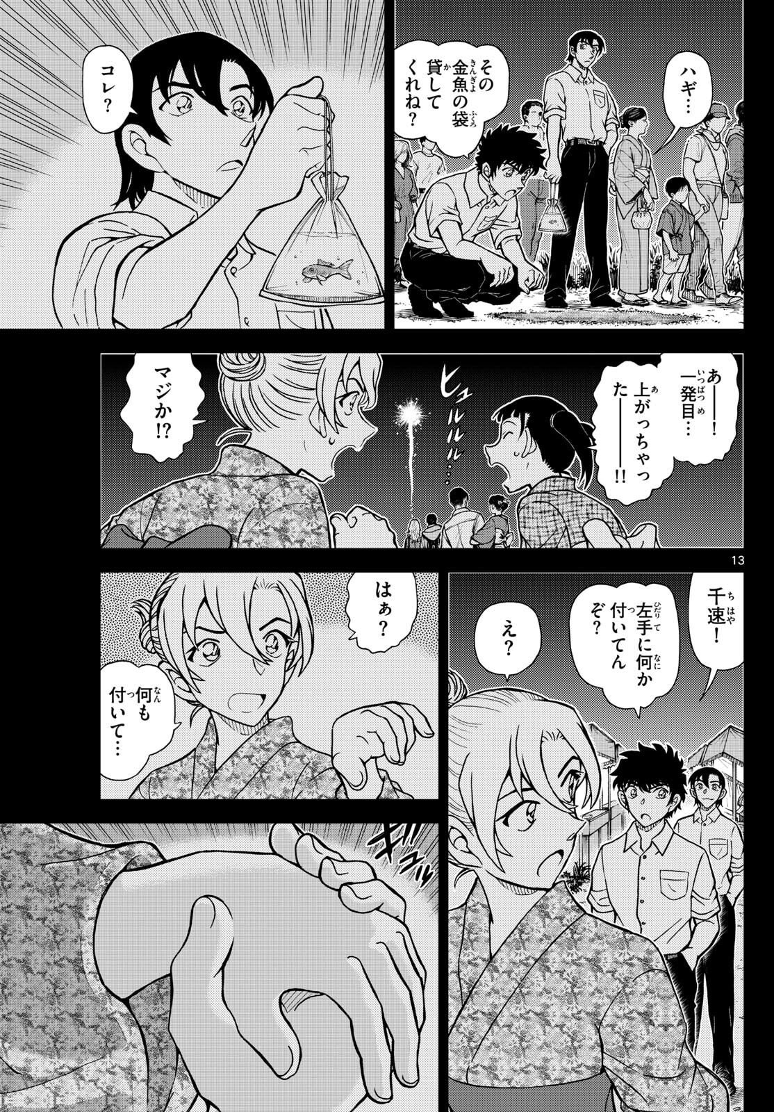 Meitantei Conan Chapter 1156 13ページ