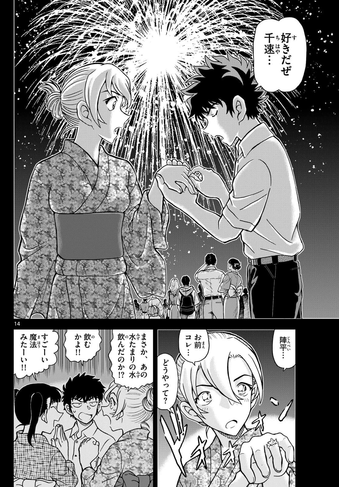 Meitantei Conan Chapter 1156 14ページ