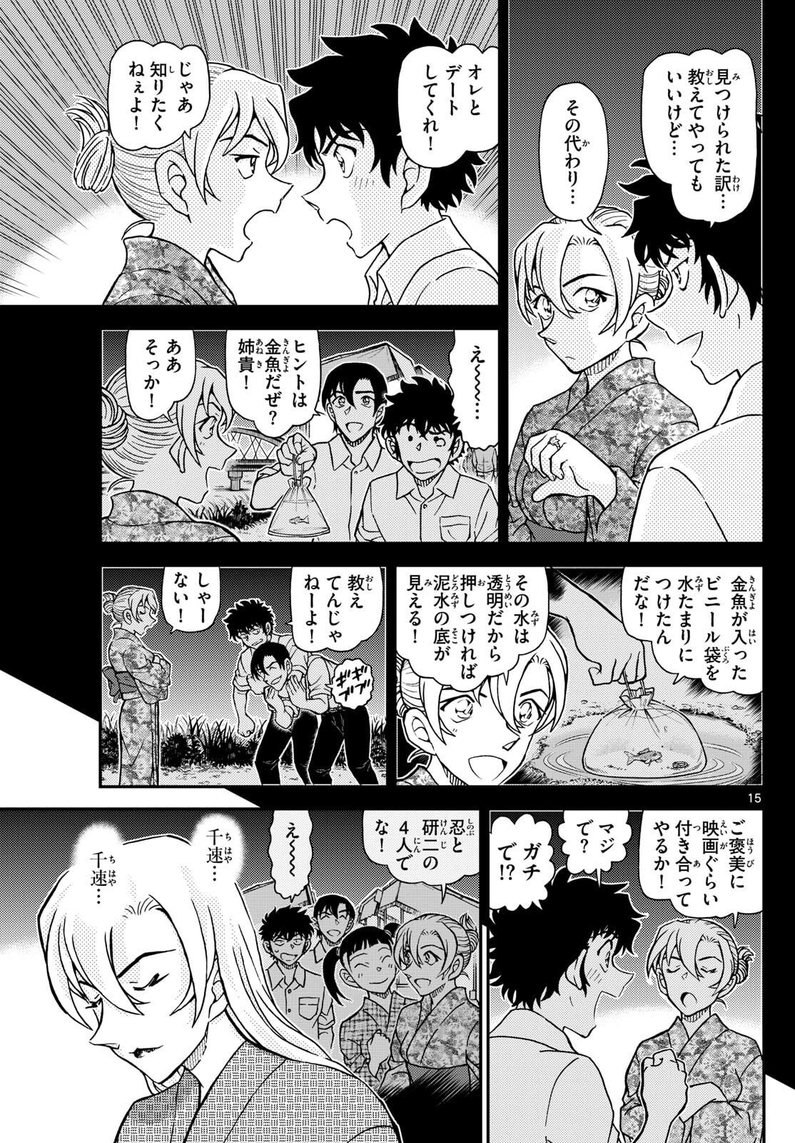 Meitantei Conan Chapter 1156 15ページ