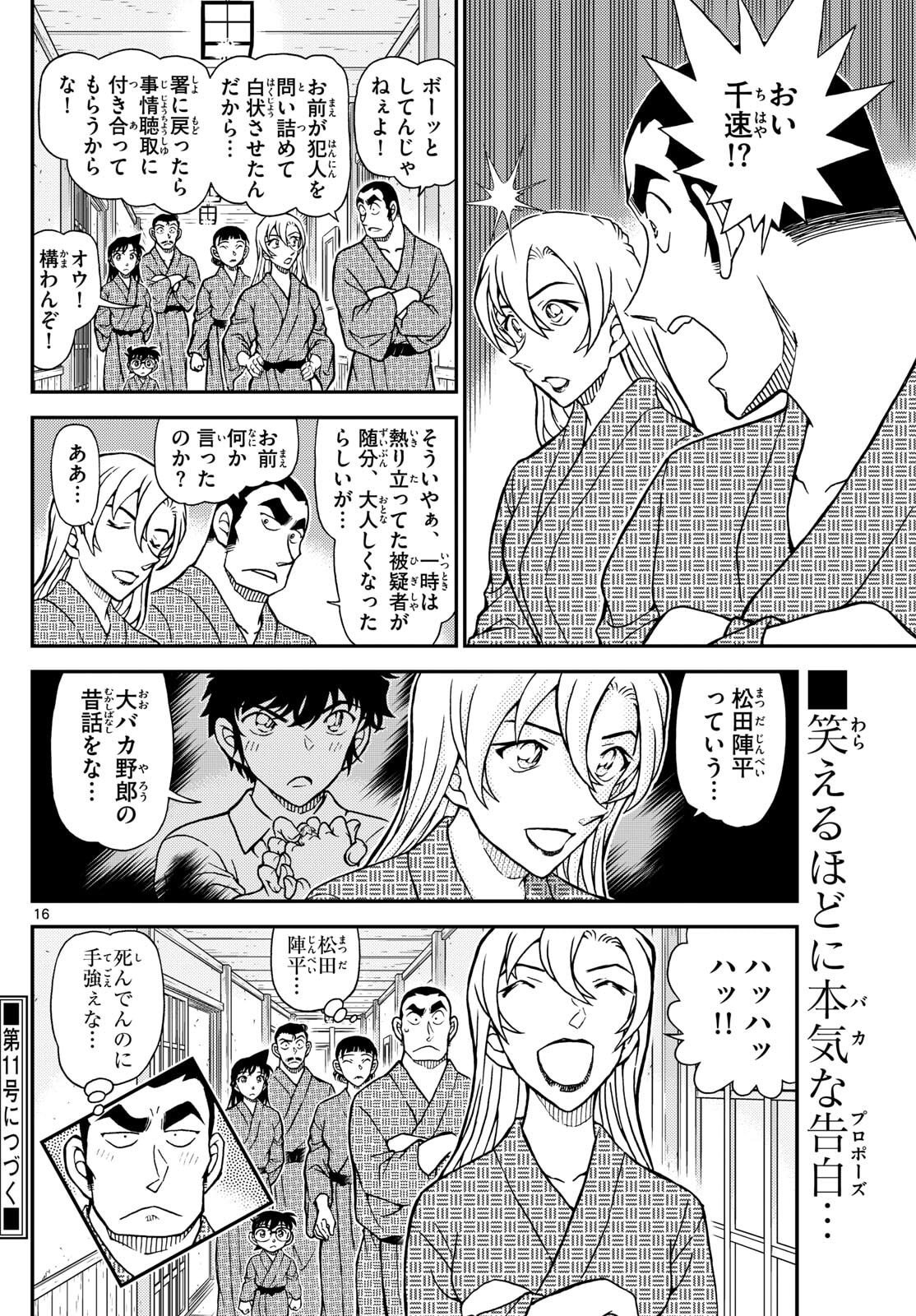 Meitantei Conan Chapter 1156 16ページ