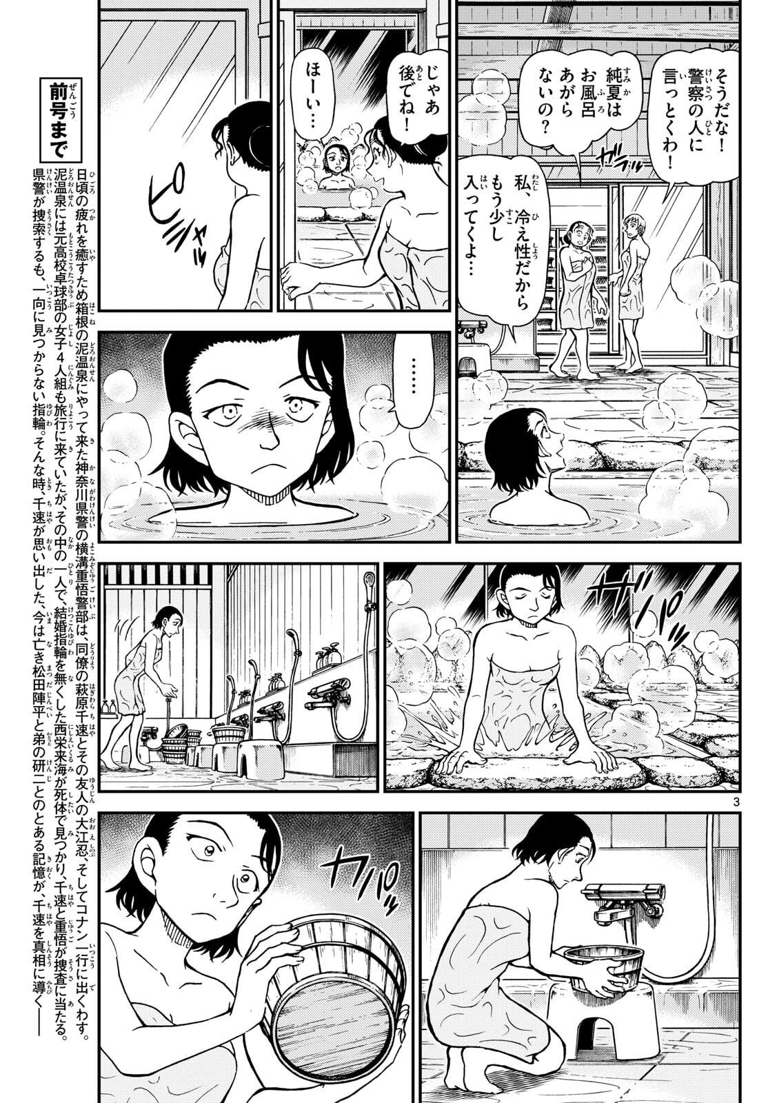 Meitantei Conan Chapter 1156 3ページ