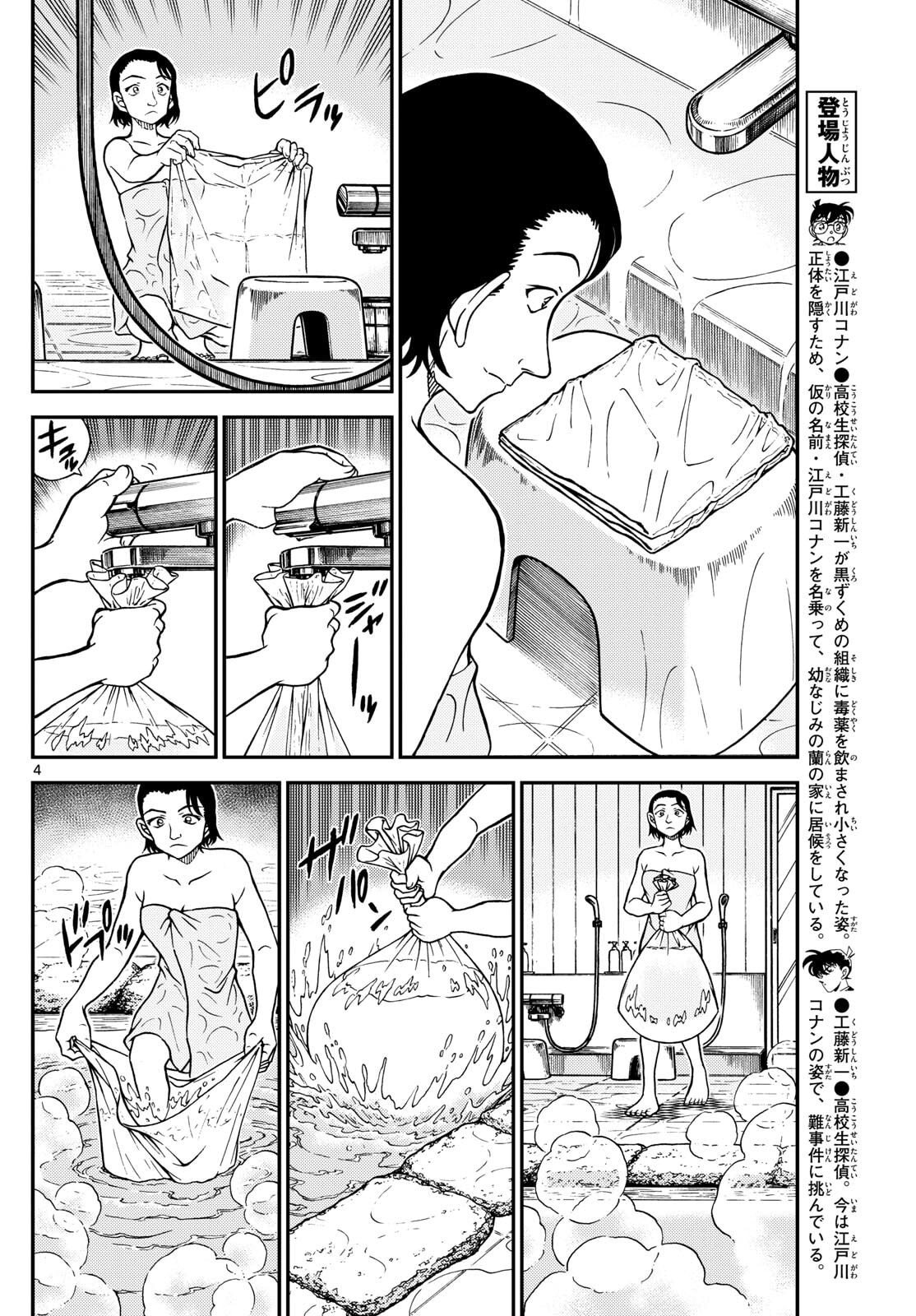 Meitantei Conan Chapter 1156 4ページ