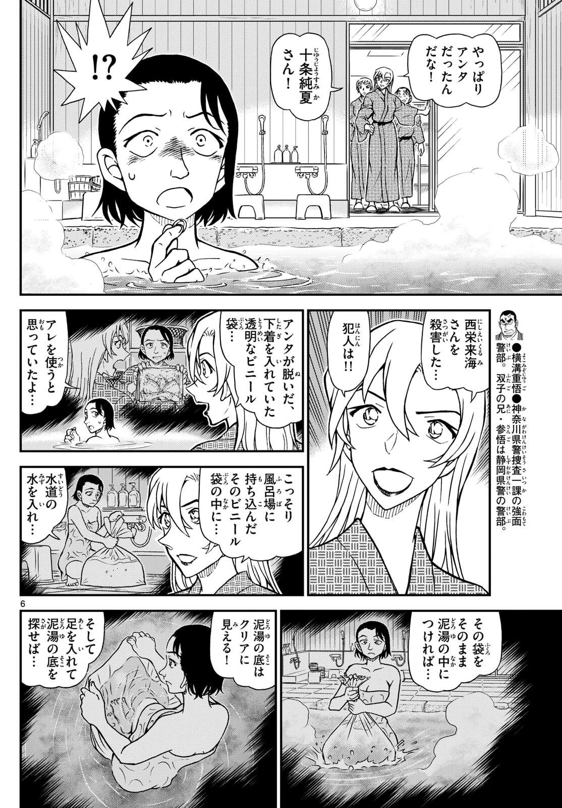 Meitantei Conan Chapter 1156 6ページ