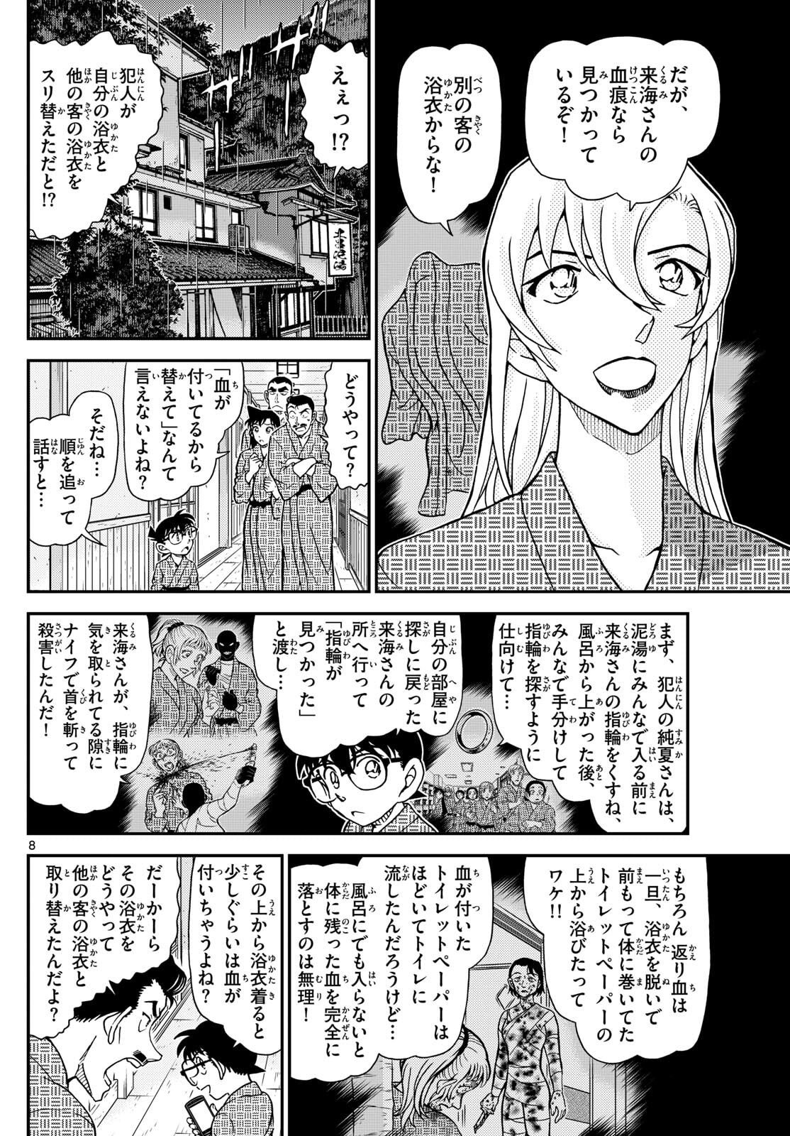 Meitantei Conan Chapter 1156 8ページ