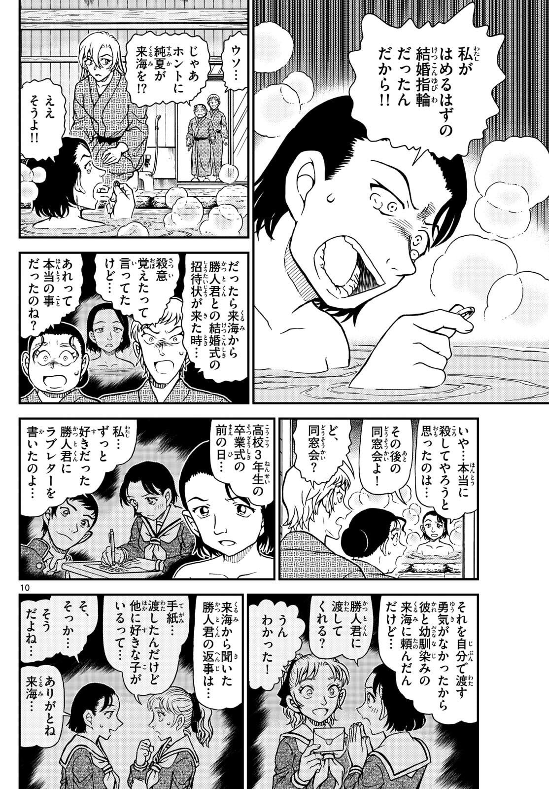 Meitantei Conan Chapter 1156 10ページ