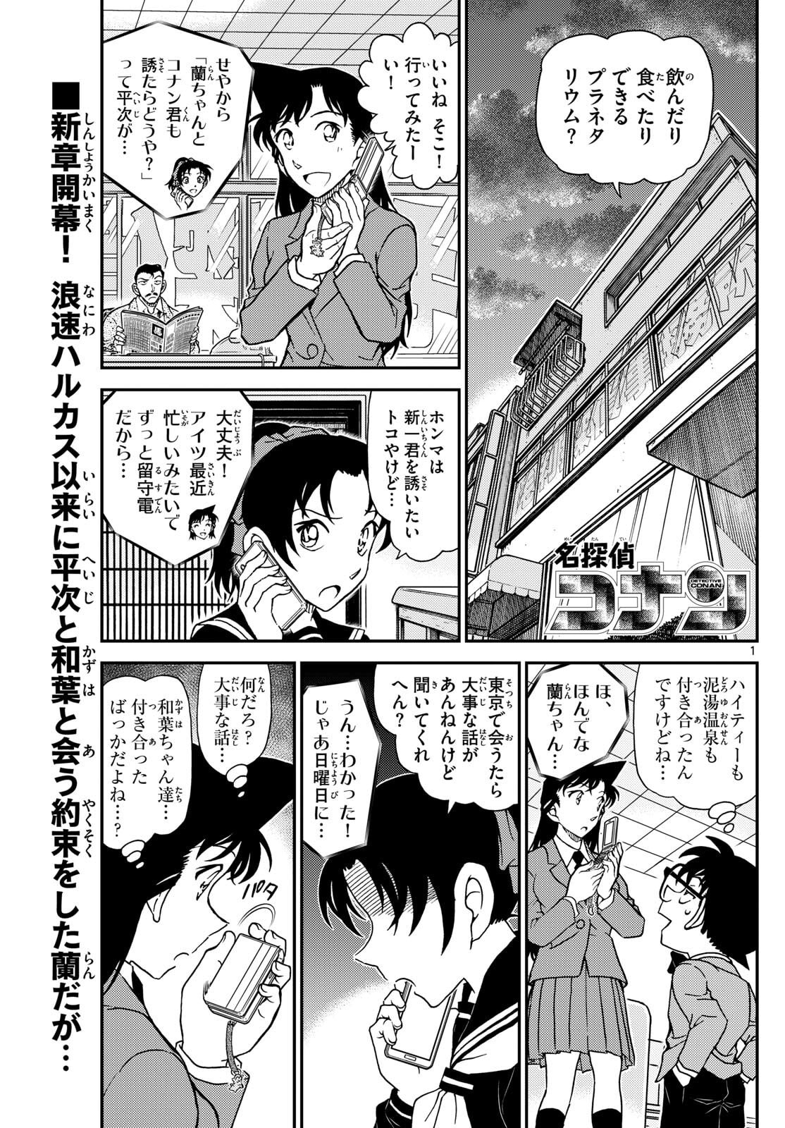 Meitantei Conan Chapter 1157 1ページ