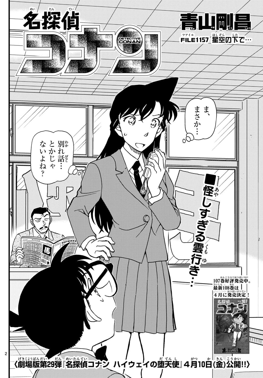 Meitantei Conan Chapter 1157 2ページ