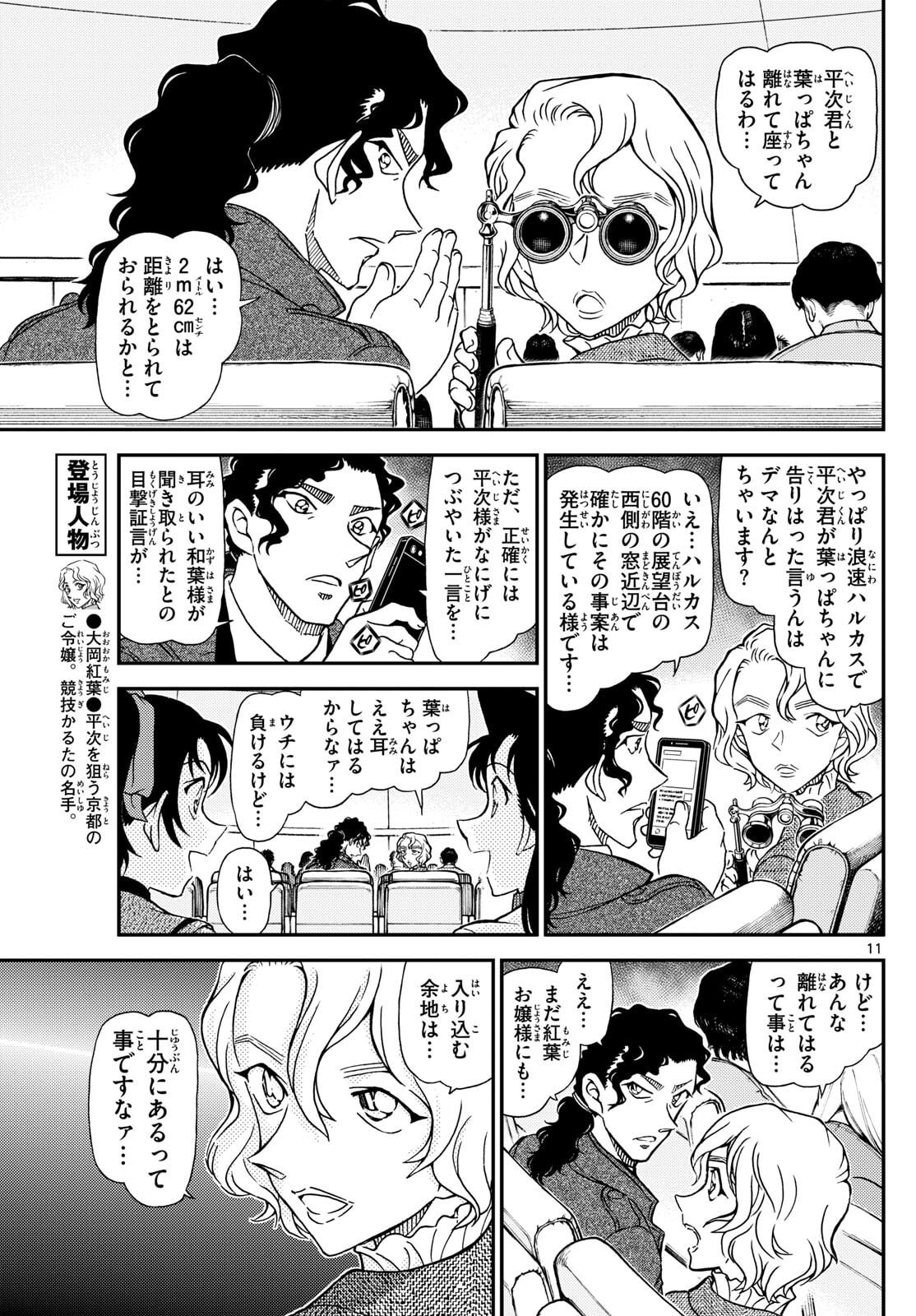 Meitantei Conan Chapter 1157 11ページ