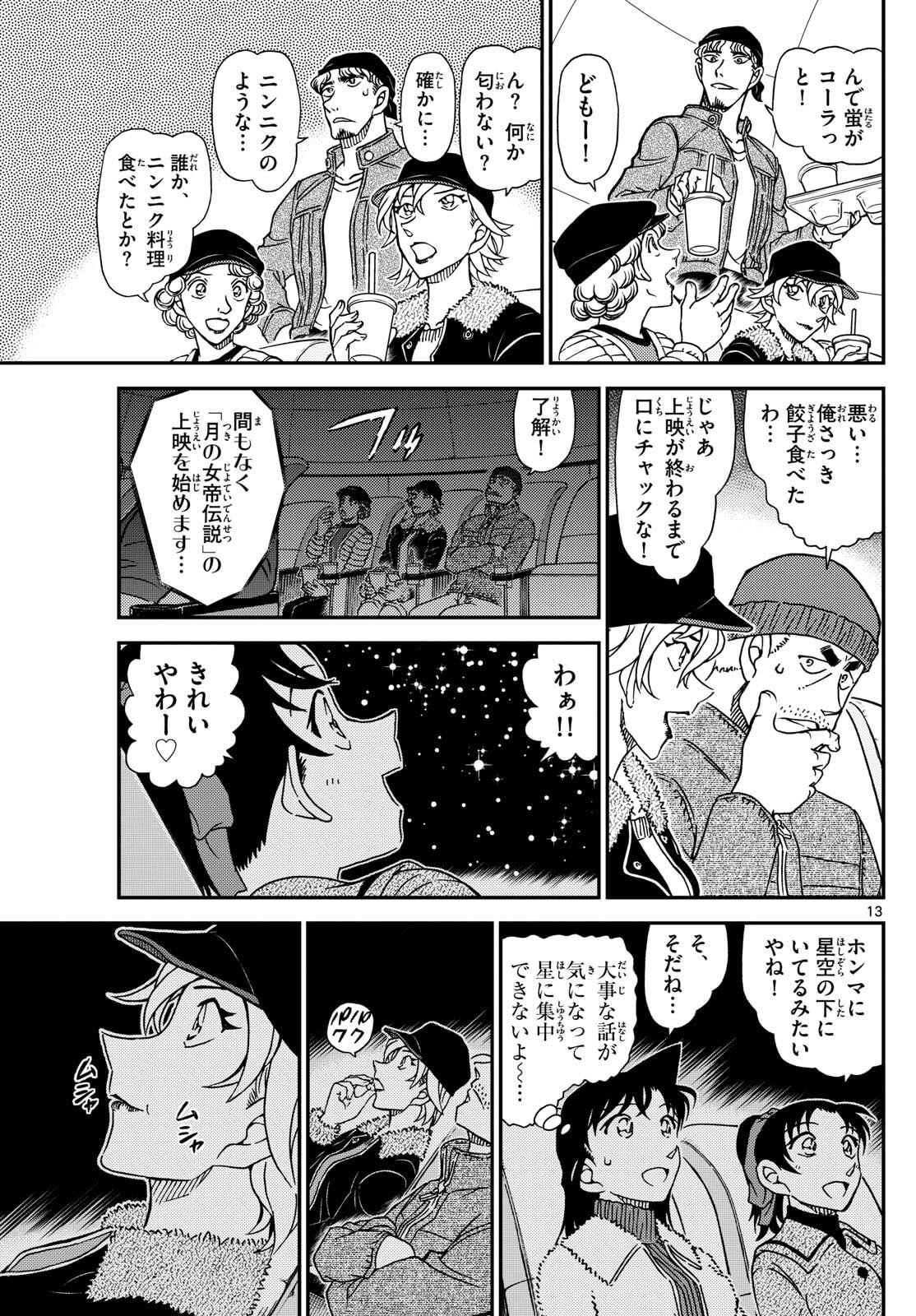 Meitantei Conan Chapter 1157 13ページ