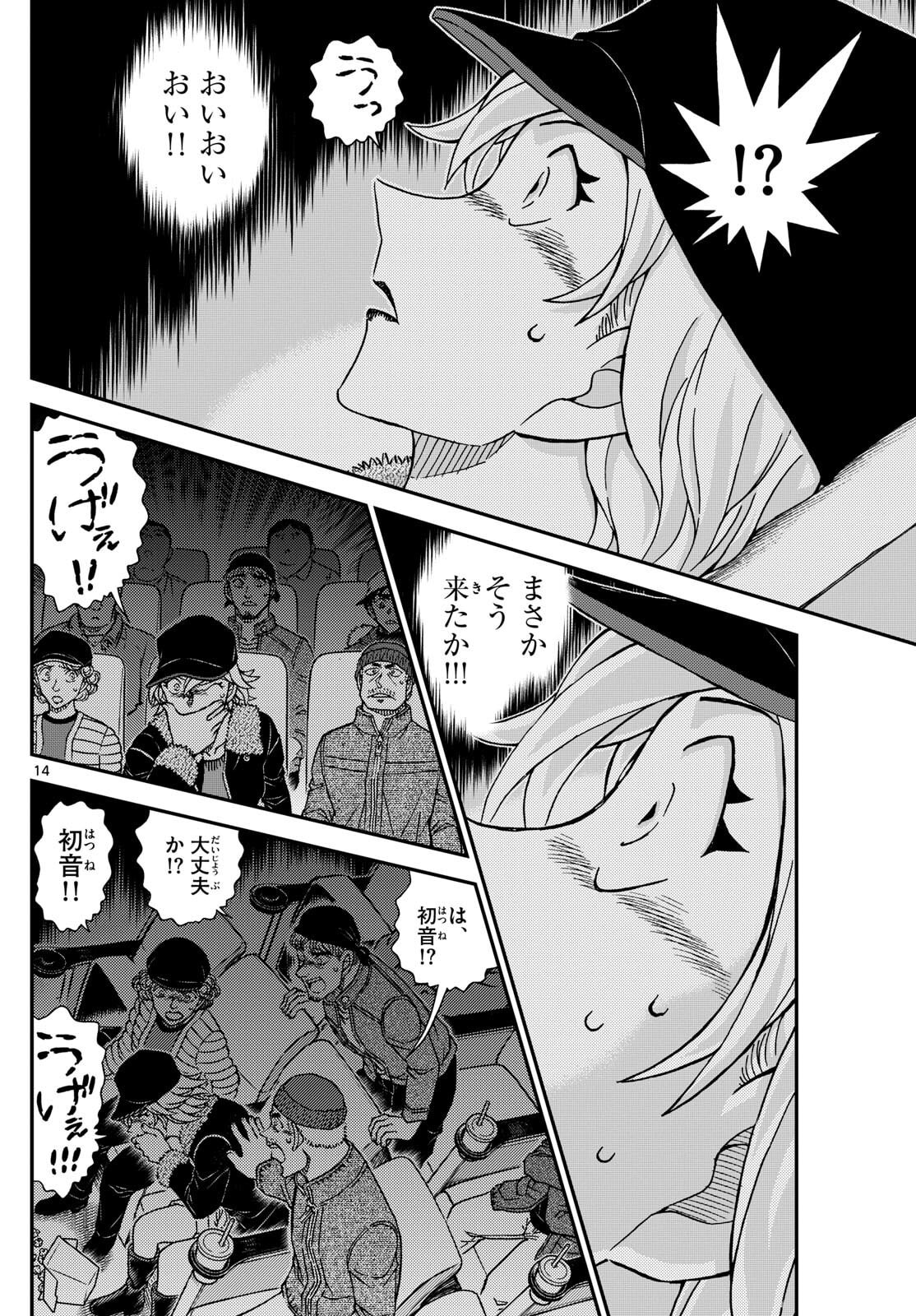 Meitantei Conan Chapter 1157 14ページ