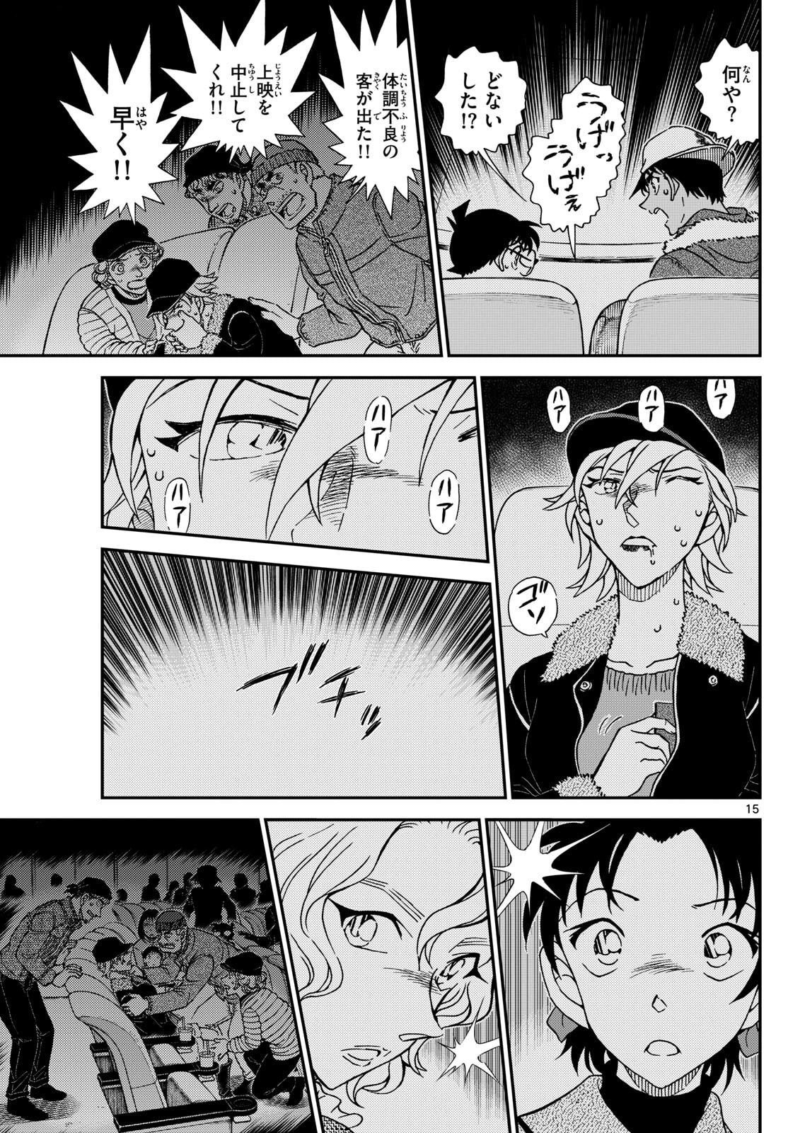 Meitantei Conan Chapter 1157 15ページ