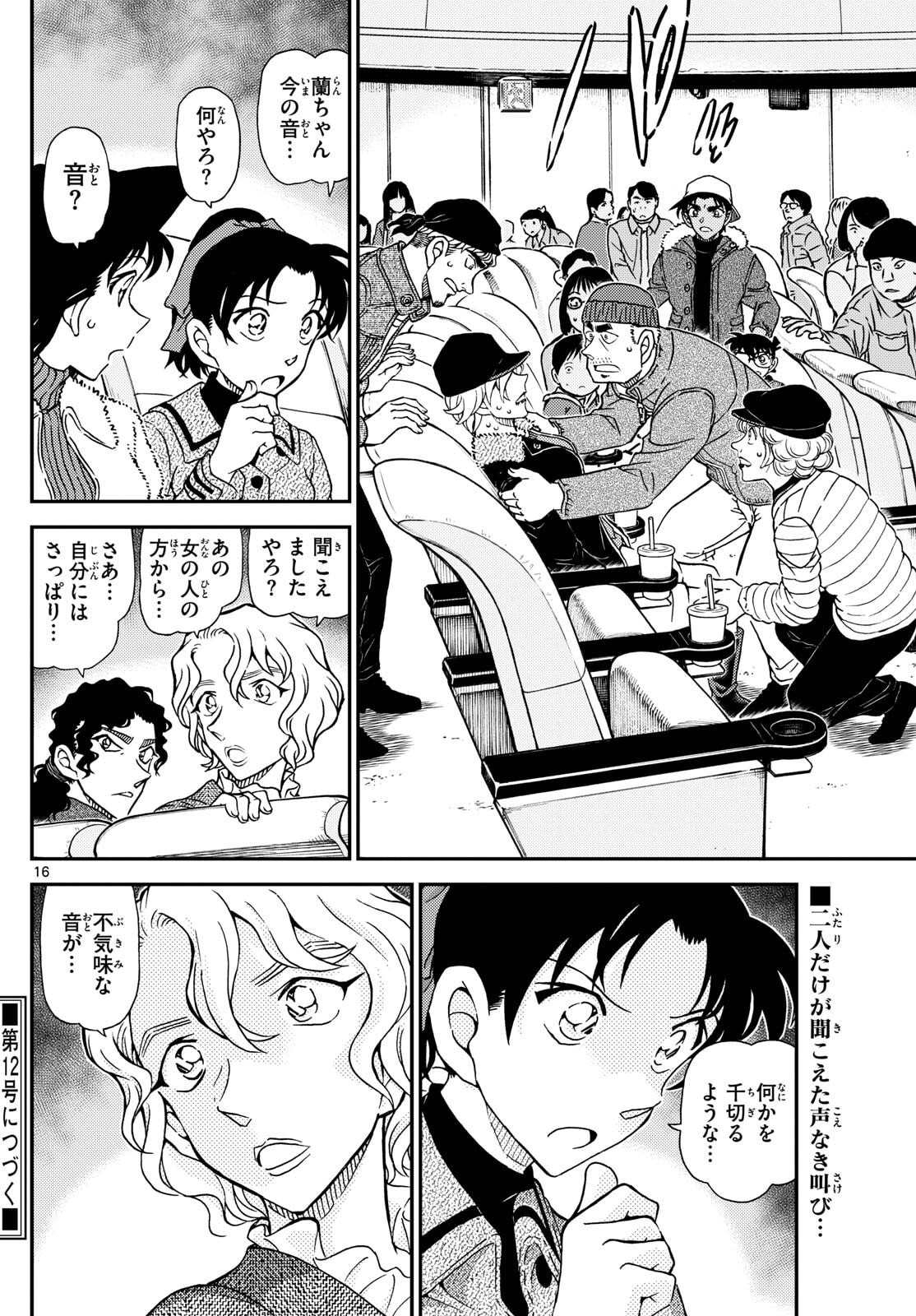 Meitantei Conan Chapter 1157 16ページ