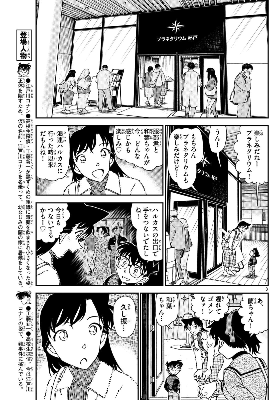 Meitantei Conan Chapter 1157 3ページ