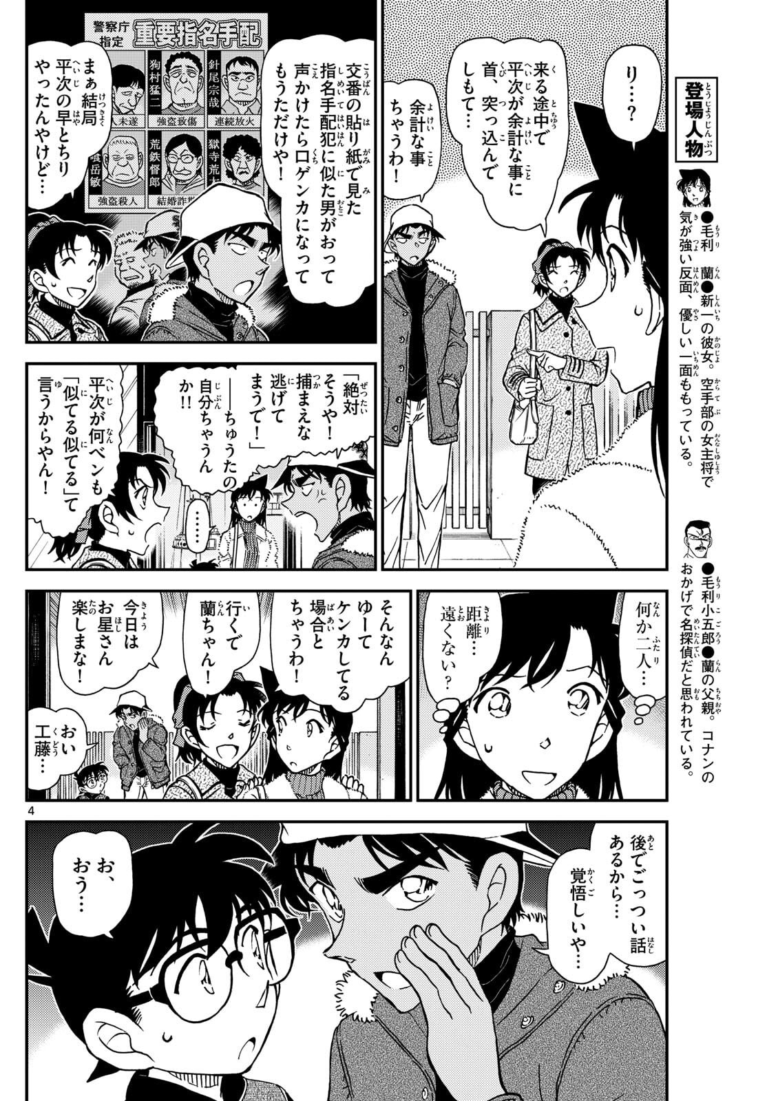 Meitantei Conan Chapter 1157 4ページ