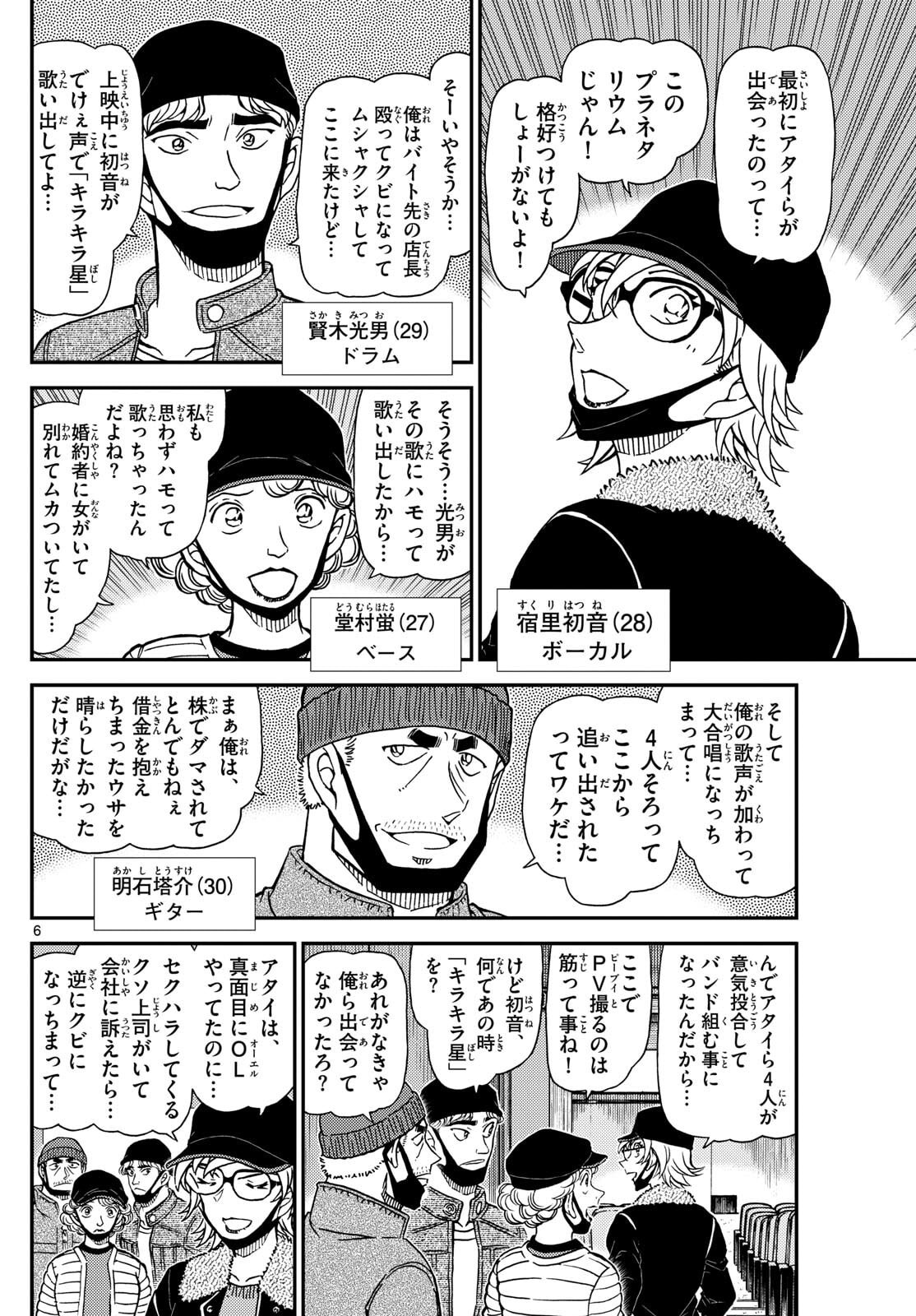 Meitantei Conan Chapter 1157 6ページ