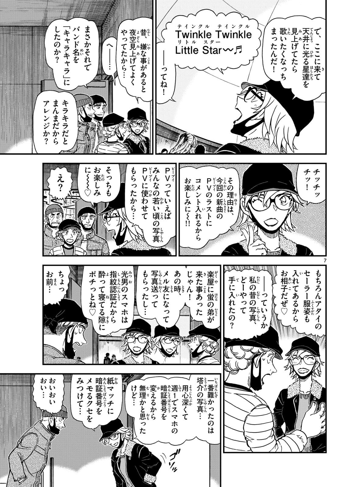 Meitantei Conan Chapter 1157 7ページ