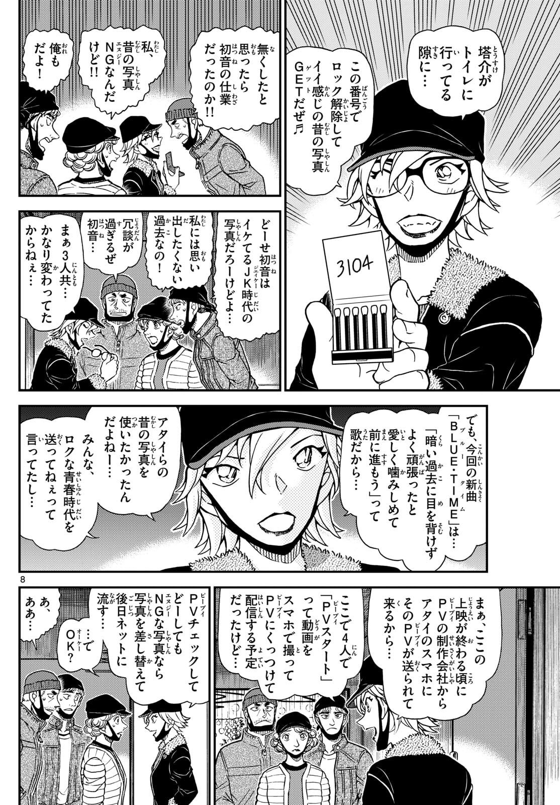 Meitantei Conan Chapter 1157 8ページ