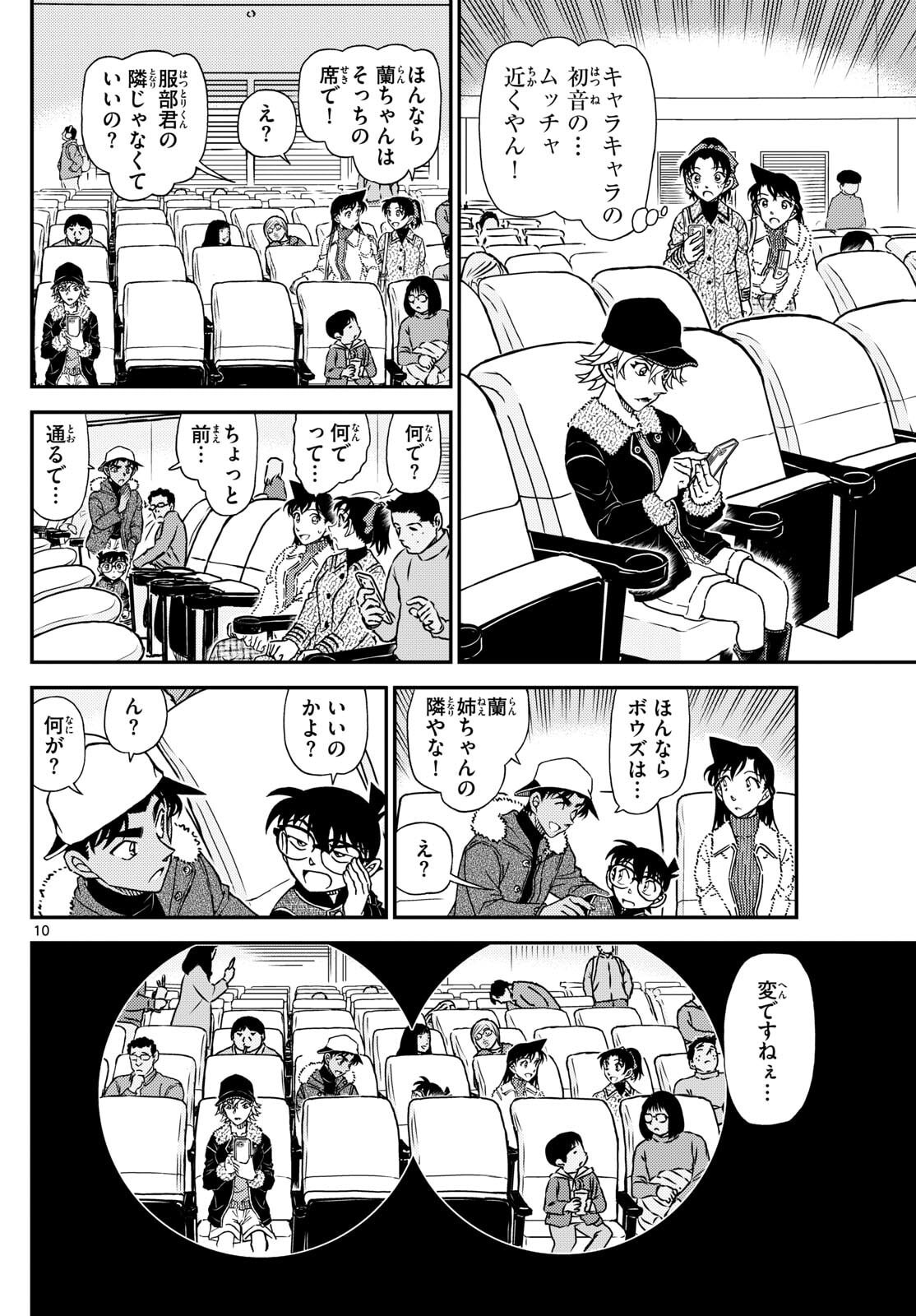 Meitantei Conan Chapter 1157 10ページ